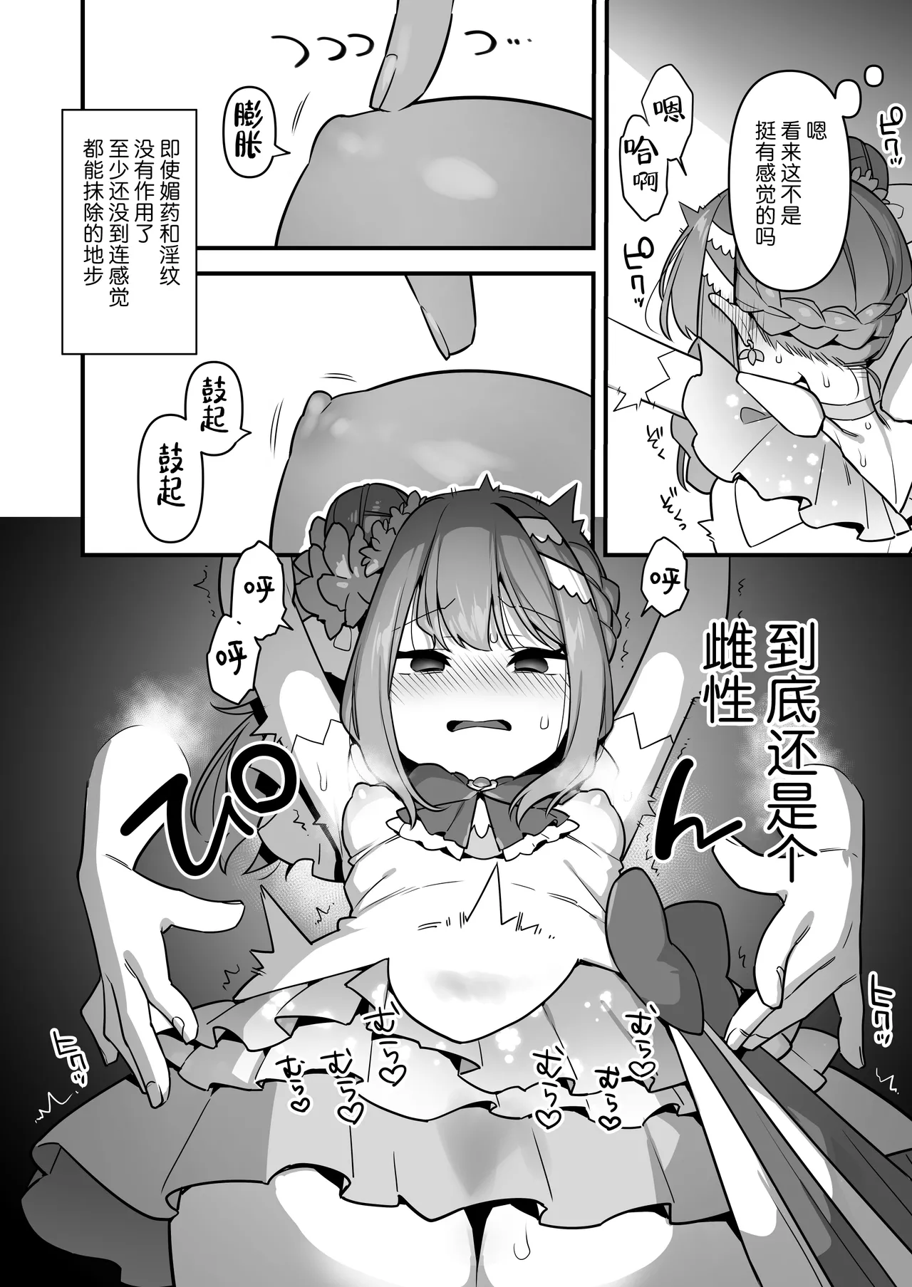 [U-RaL (Yamanashi Yuuya)] Aku no Tesaki ni Natta node. ~Mahou Shoujo o Ryoujoku Shimasu~ 3 | 既然成为了邪恶的爪牙。~那就去凌辱魔法少女吧~3 [Chinese] [白杨汉化组] image number 54