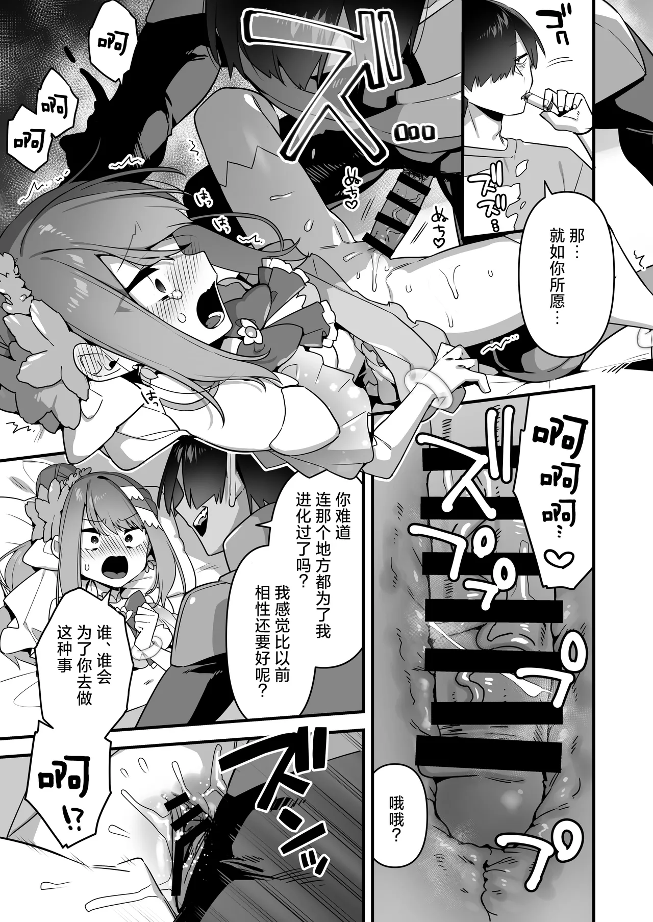 [U-RaL (Yamanashi Yuuya)] Aku no Tesaki ni Natta node. ~Mahou Shoujo o Ryoujoku Shimasu~ 3 | 既然成为了邪恶的爪牙。~那就去凌辱魔法少女吧~3 [Chinese] [白杨汉化组] image number 65