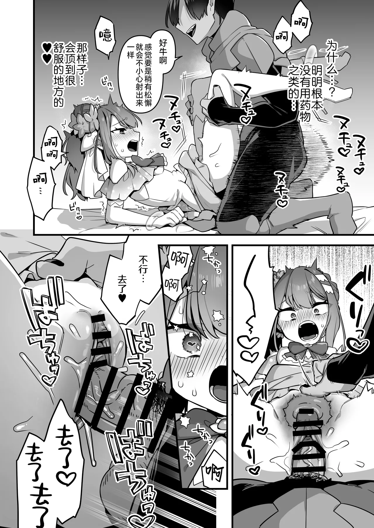 [U-RaL (Yamanashi Yuuya)] Aku no Tesaki ni Natta node. ~Mahou Shoujo o Ryoujoku Shimasu~ 3 | 既然成为了邪恶的爪牙。~那就去凌辱魔法少女吧~3 [Chinese] [白杨汉化组] image number 66