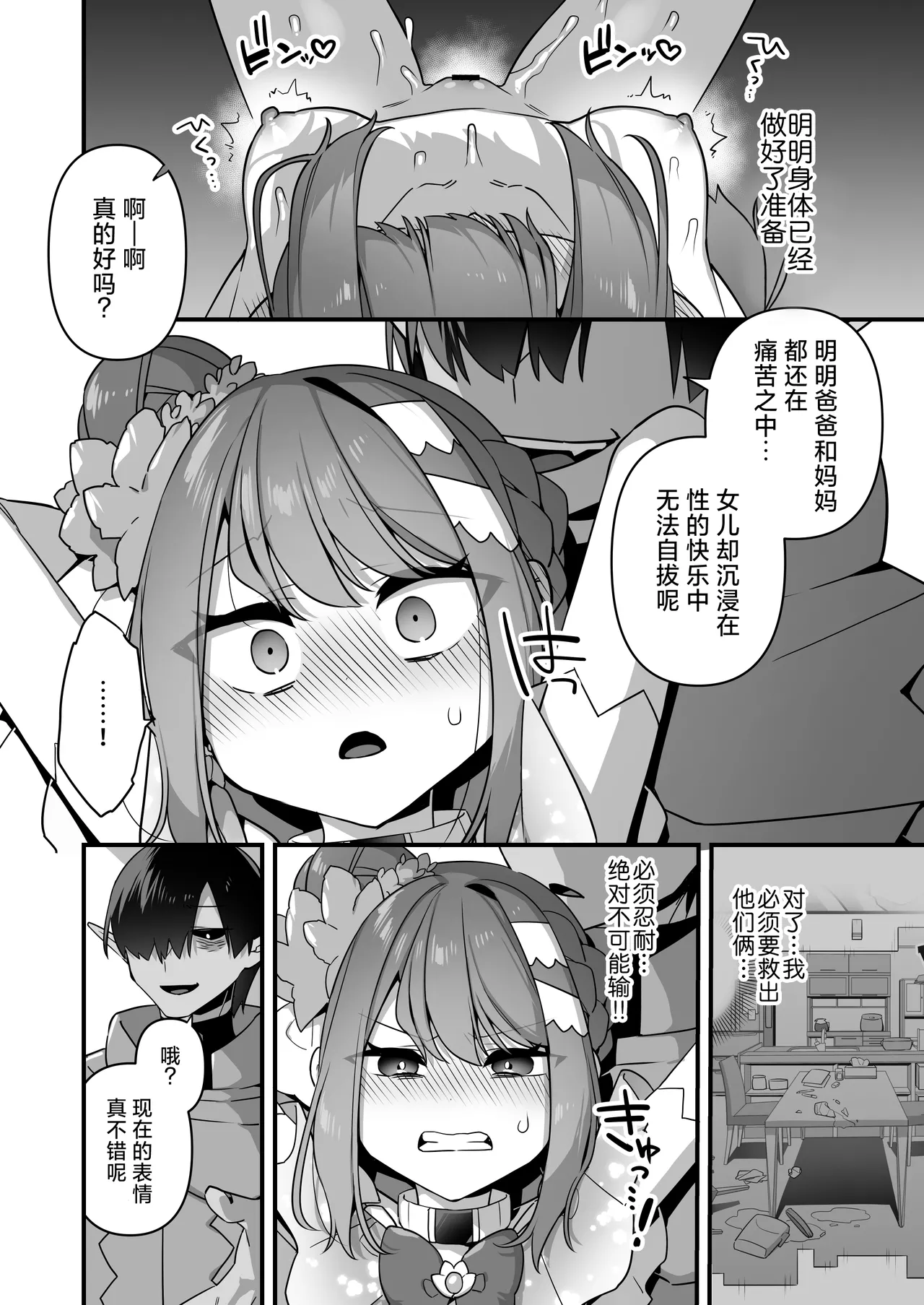 [U-RaL (Yamanashi Yuuya)] Aku no Tesaki ni Natta node. ~Mahou Shoujo o Ryoujoku Shimasu~ 3 | 既然成为了邪恶的爪牙。~那就去凌辱魔法少女吧~3 [Chinese] [白杨汉化组] image number 84