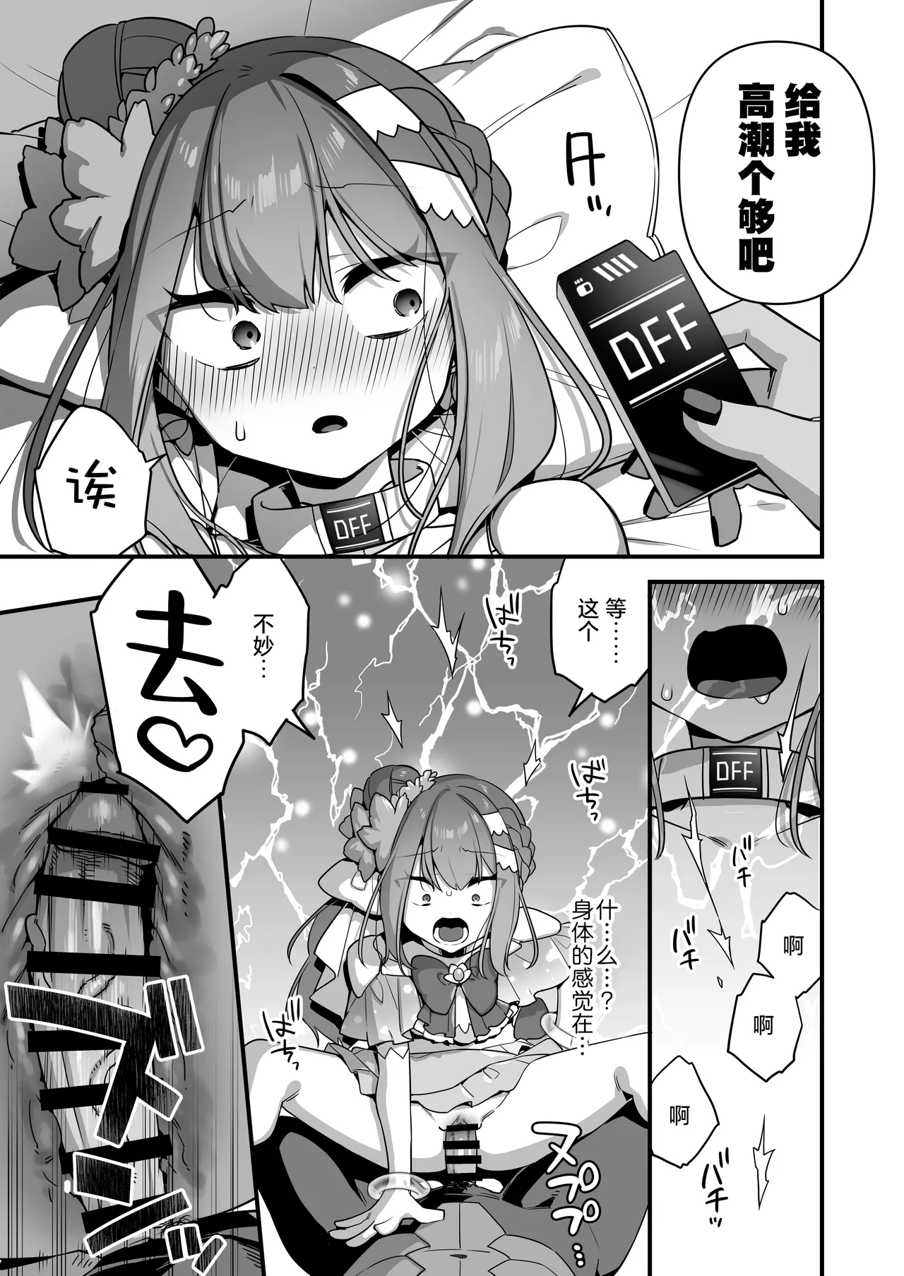 [U-RaL (Yamanashi Yuuya)] Aku no Tesaki ni Natta node. ~Mahou Shoujo o Ryoujoku Shimasu~ 3 | 既然成为了邪恶的爪牙。~那就去凌辱魔法少女吧~3 [Chinese] [白杨汉化组] image number 87