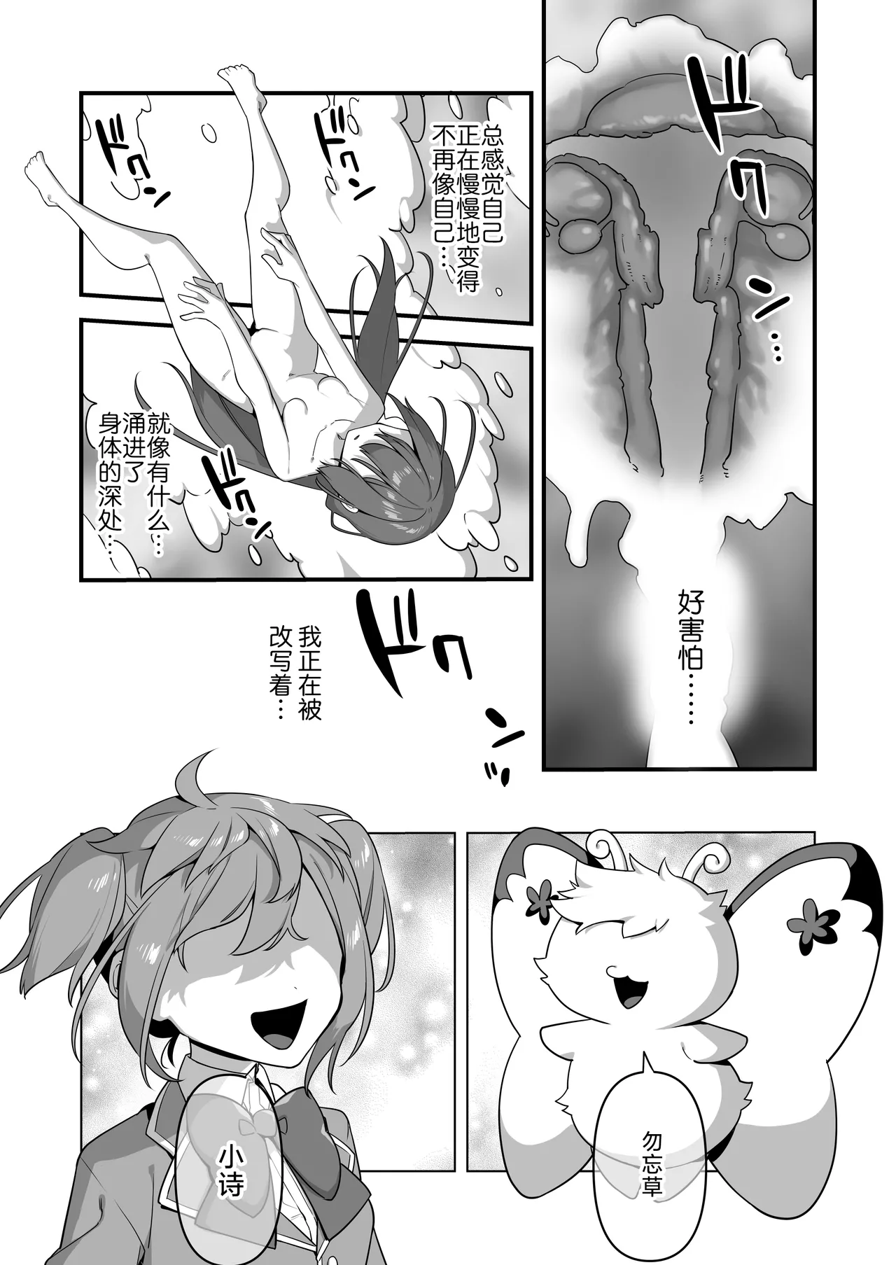 [U-RaL (Yamanashi Yuuya)] Aku no Tesaki ni Natta node. ~Mahou Shoujo o Ryoujoku Shimasu~ 3 | 既然成为了邪恶的爪牙。~那就去凌辱魔法少女吧~3 [Chinese] [白杨汉化组] image number 93