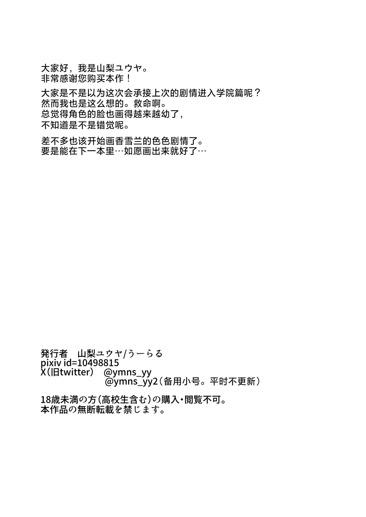 [U-RaL (Yamanashi Yuuya)] Aku no Tesaki ni Natta node. ~Mahou Shoujo o Ryoujoku Shimasu~ 3 | 既然成为了邪恶的爪牙。~那就去凌辱魔法少女吧~3 [Chinese] [白杨汉化组] image number 100