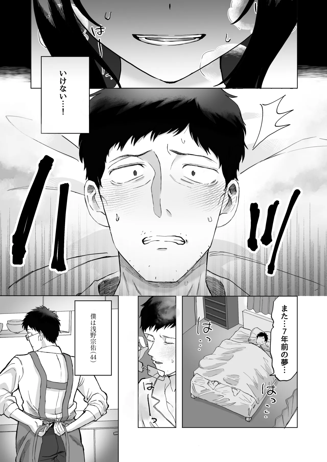 [Salty Puni Puni (Nyumaru)] Zenbu Misete, Otōsan numero di immagine  5