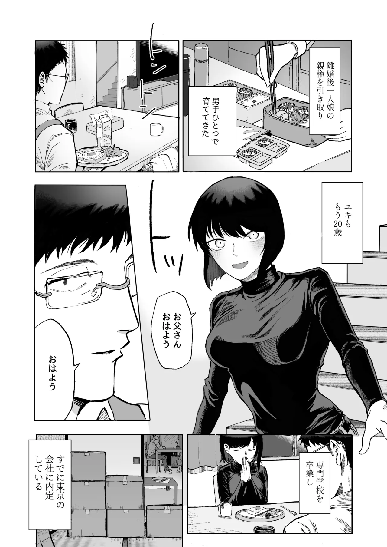 [Salty Puni Puni (Nyumaru)] Zenbu Misete, Otōsan numero di immagine  6