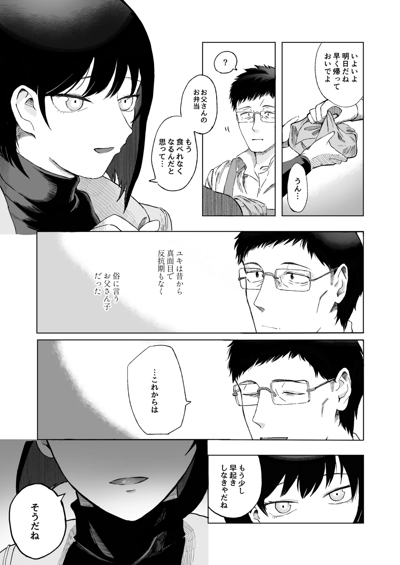 [Salty Puni Puni (Nyumaru)] Zenbu Misete, Otōsan numero di immagine  7