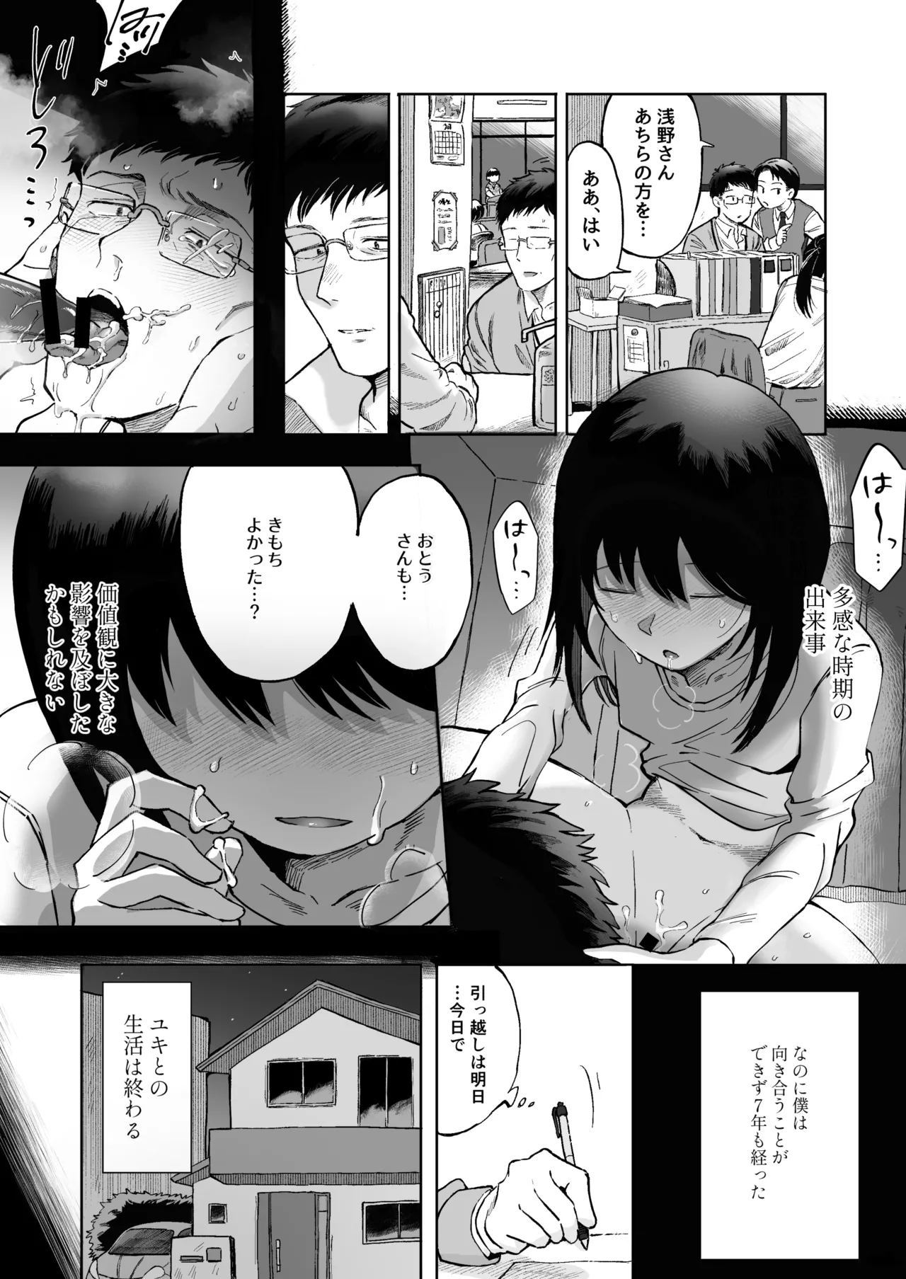 [Salty Puni Puni (Nyumaru)] Zenbu Misete, Otōsan numero di immagine  9