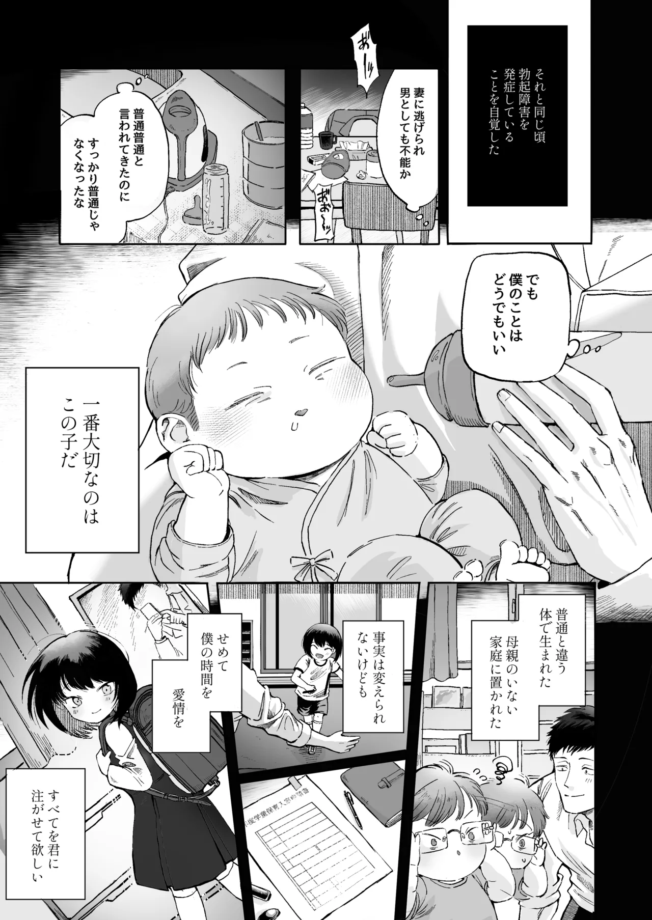 [Salty Puni Puni (Nyumaru)] Zenbu Misete, Otōsan numero di immagine  12