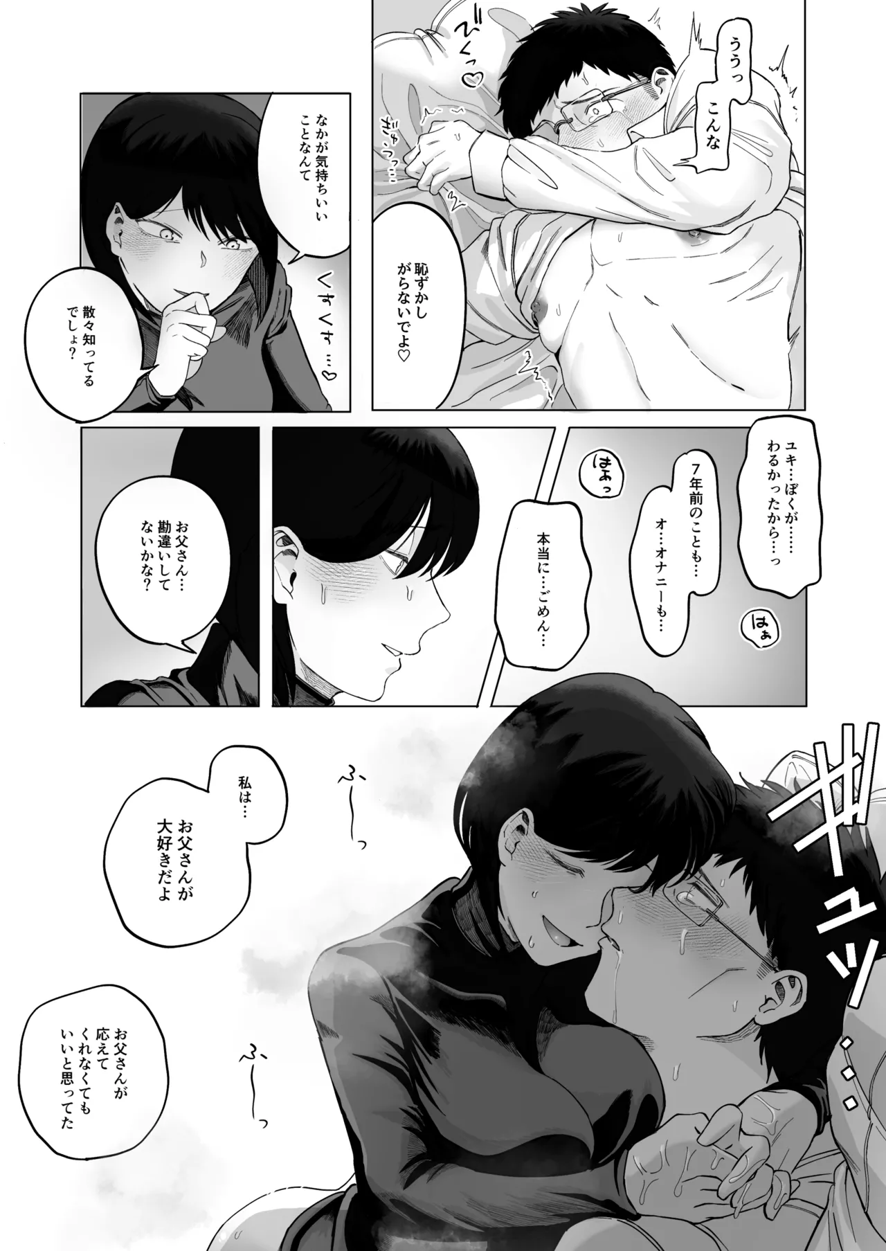 [Salty Puni Puni (Nyumaru)] Zenbu Misete, Otōsan numero di immagine  34