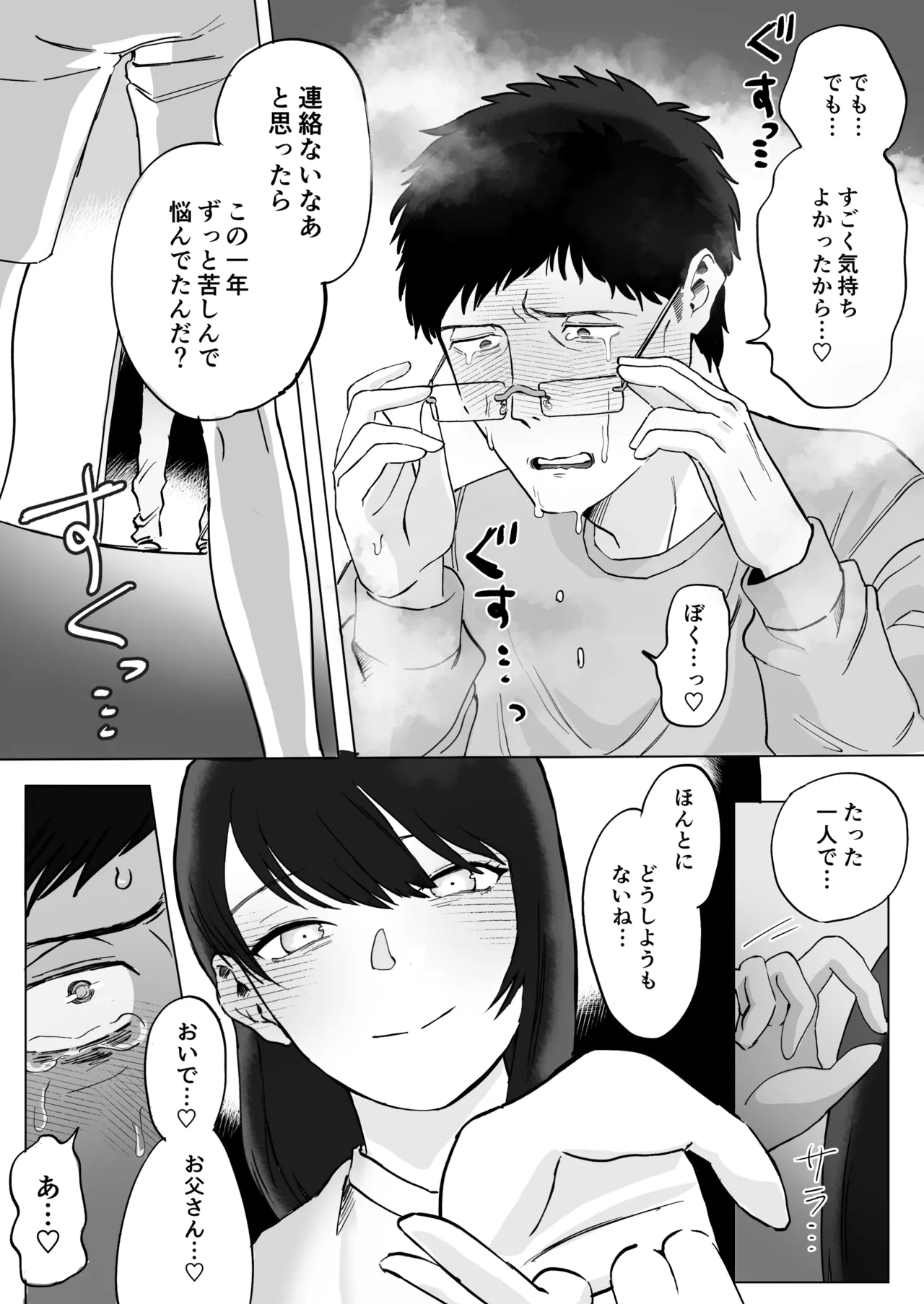 [Salty Puni Puni (Nyumaru)] Zenbu Misete, Otōsan numero di immagine  53