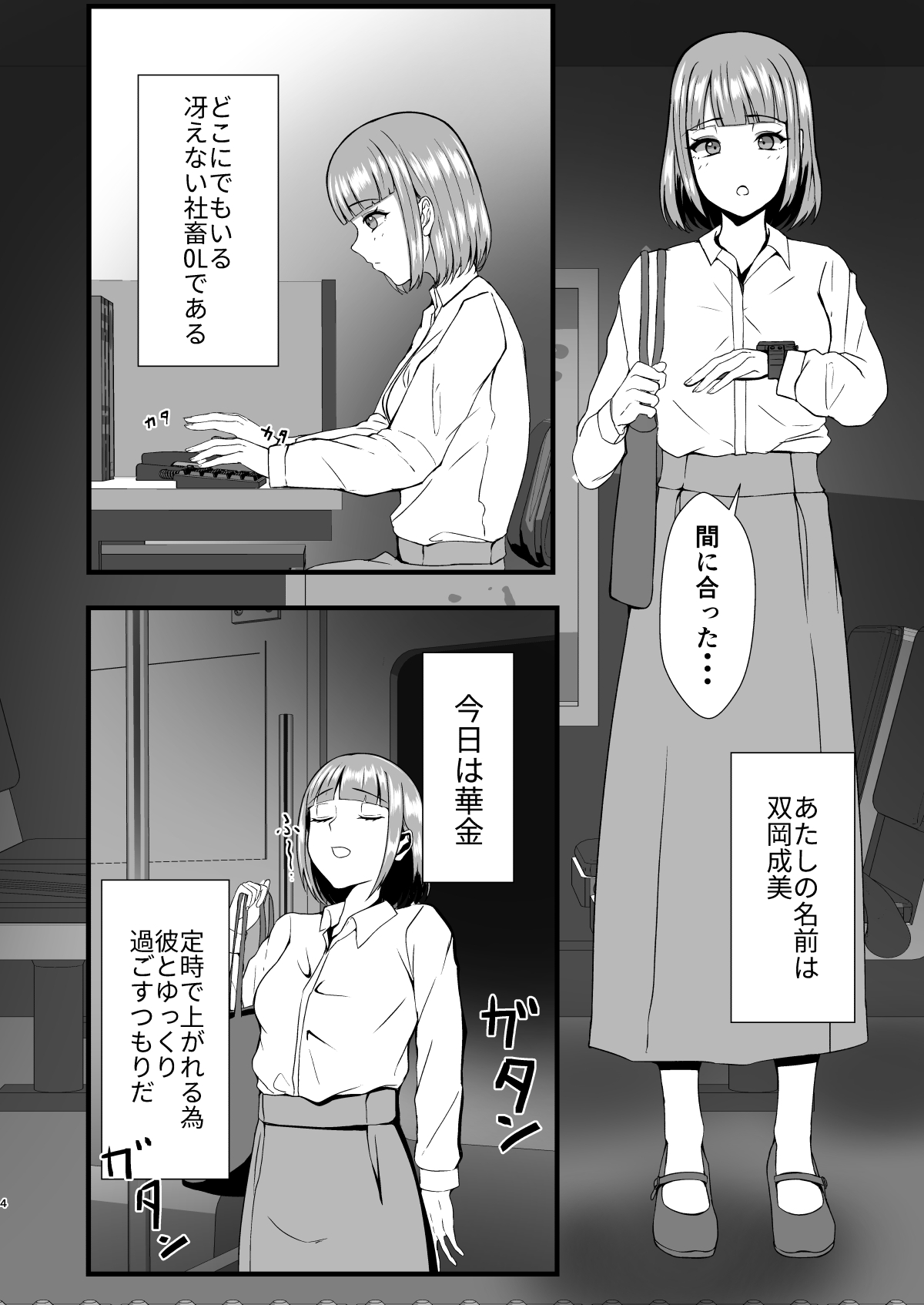 [Futanari Seisanchi (Mada Ningen)] Genkai OL Futanari no Watashi ga Kitaku Shitara Wanko Kareshi ga Neko ni Natteta Ken numero di immagine  3