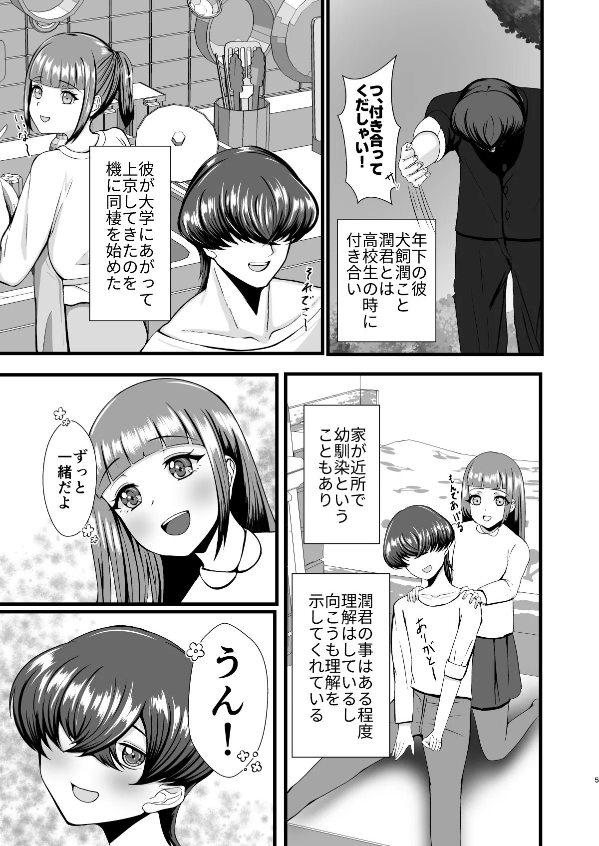 [Futanari Seisanchi (Mada Ningen)] Genkai OL Futanari no Watashi ga Kitaku Shitara Wanko Kareshi ga Neko ni Natteta Ken numero di immagine  4