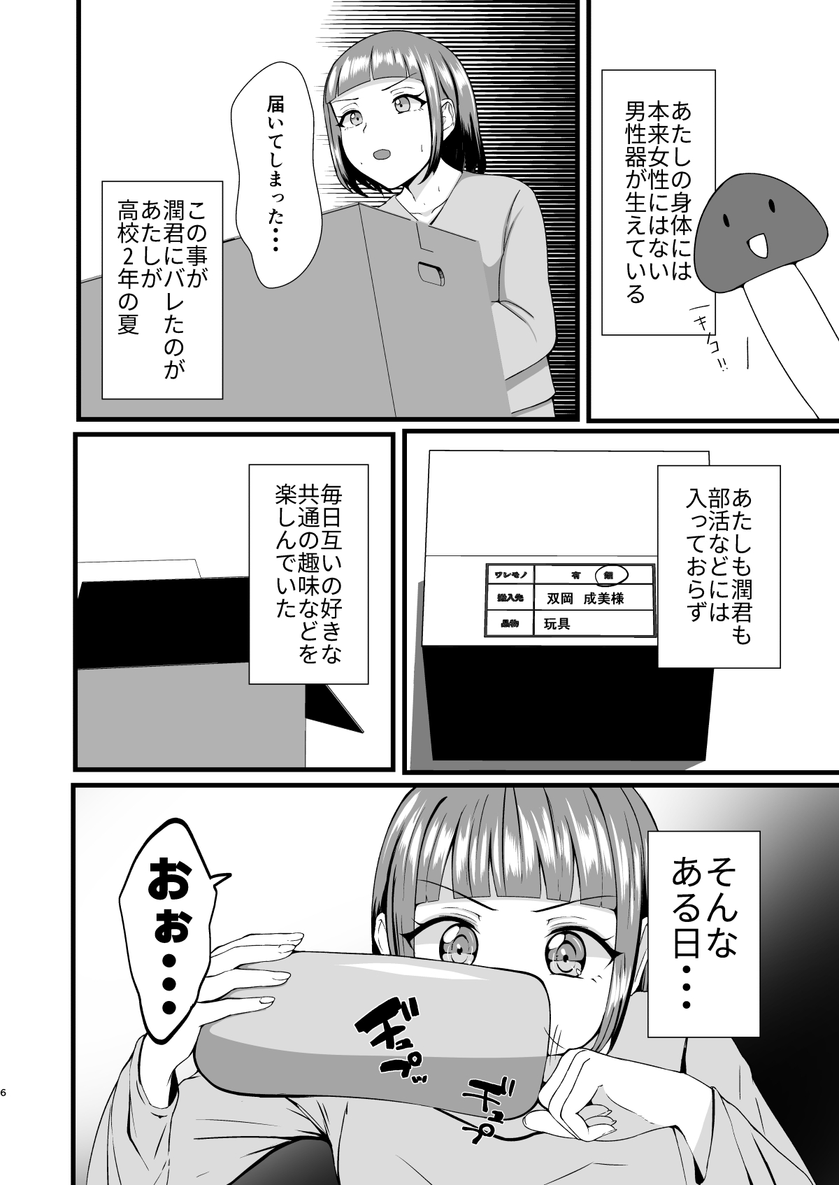 [Futanari Seisanchi (Mada Ningen)] Genkai OL Futanari no Watashi ga Kitaku Shitara Wanko Kareshi ga Neko ni Natteta Ken numero di immagine  5