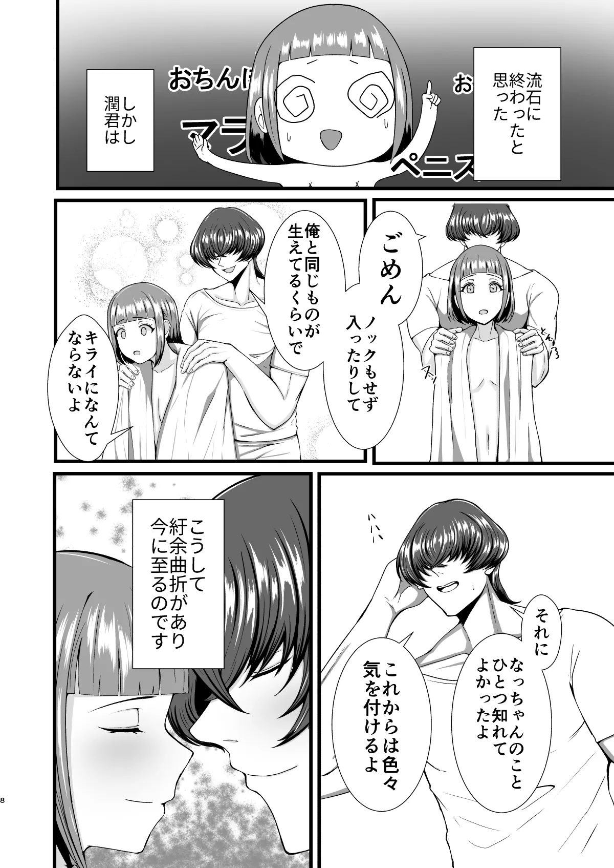 [Futanari Seisanchi (Mada Ningen)] Genkai OL Futanari no Watashi ga Kitaku Shitara Wanko Kareshi ga Neko ni Natteta Ken numero di immagine  7