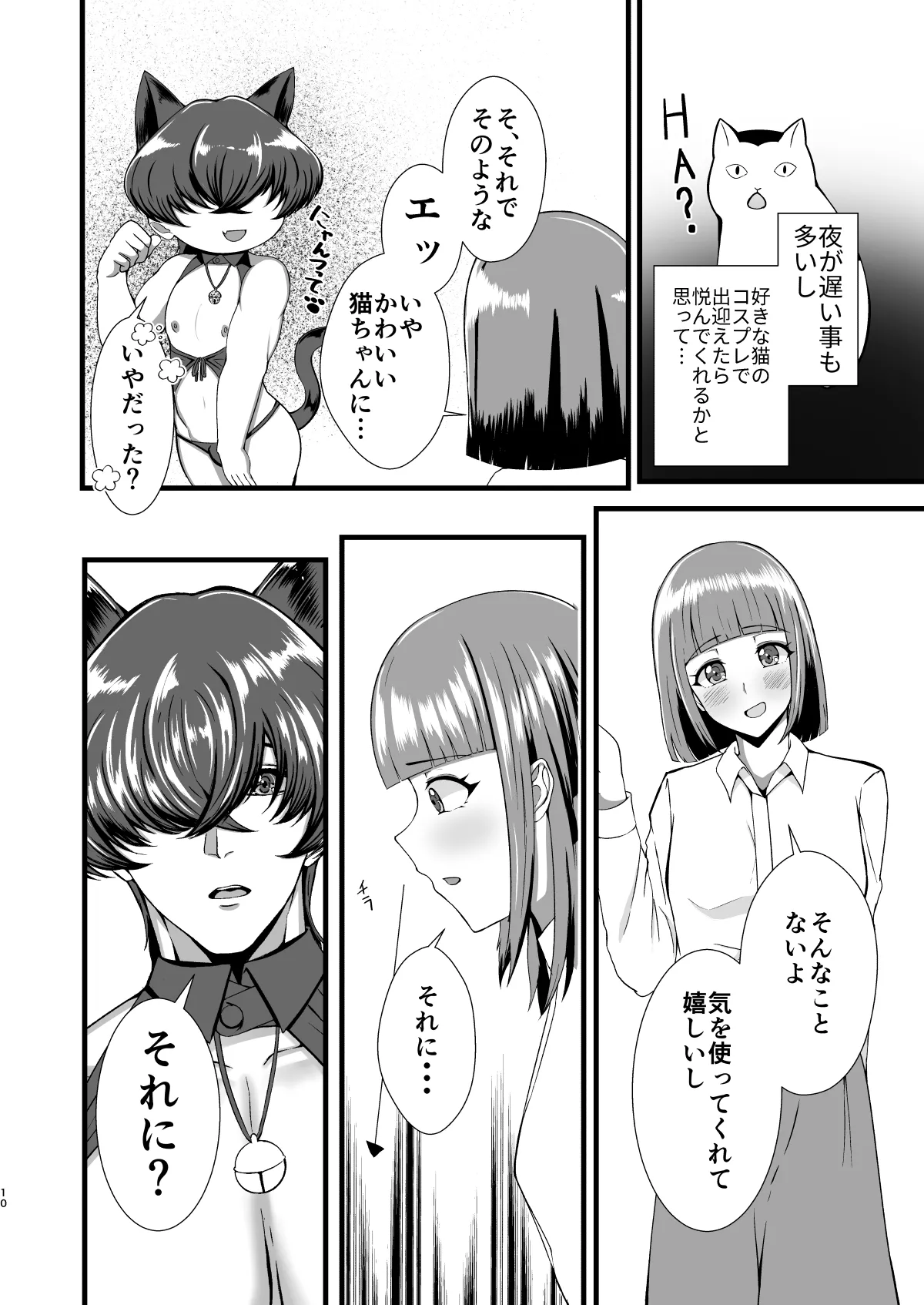 [Futanari Seisanchi (Mada Ningen)] Genkai OL Futanari no Watashi ga Kitaku Shitara Wanko Kareshi ga Neko ni Natteta Ken numero di immagine  9