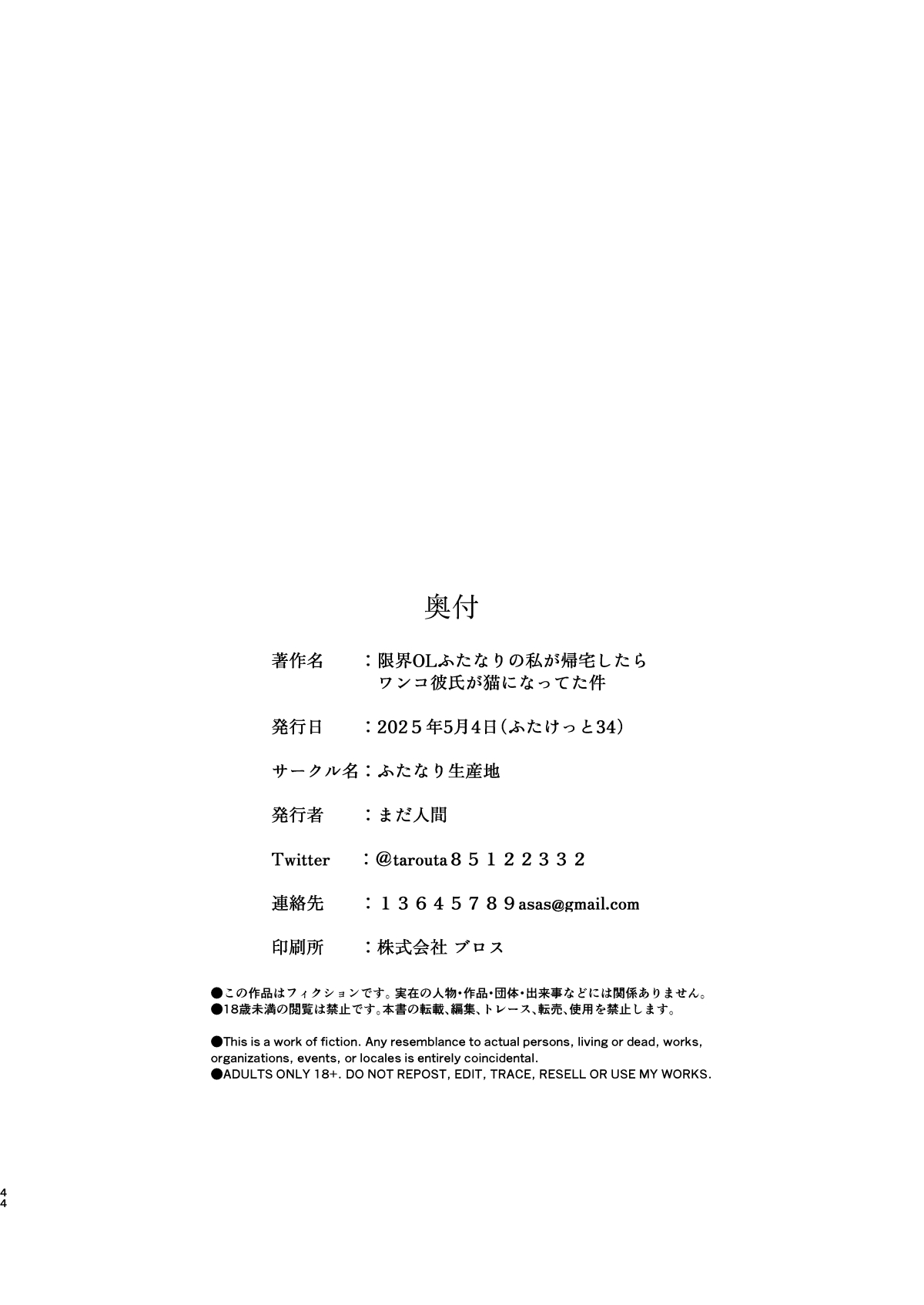 [Futanari Seisanchi (Mada Ningen)] Genkai OL Futanari no Watashi ga Kitaku Shitara Wanko Kareshi ga Neko ni Natteta Ken numero di immagine  43