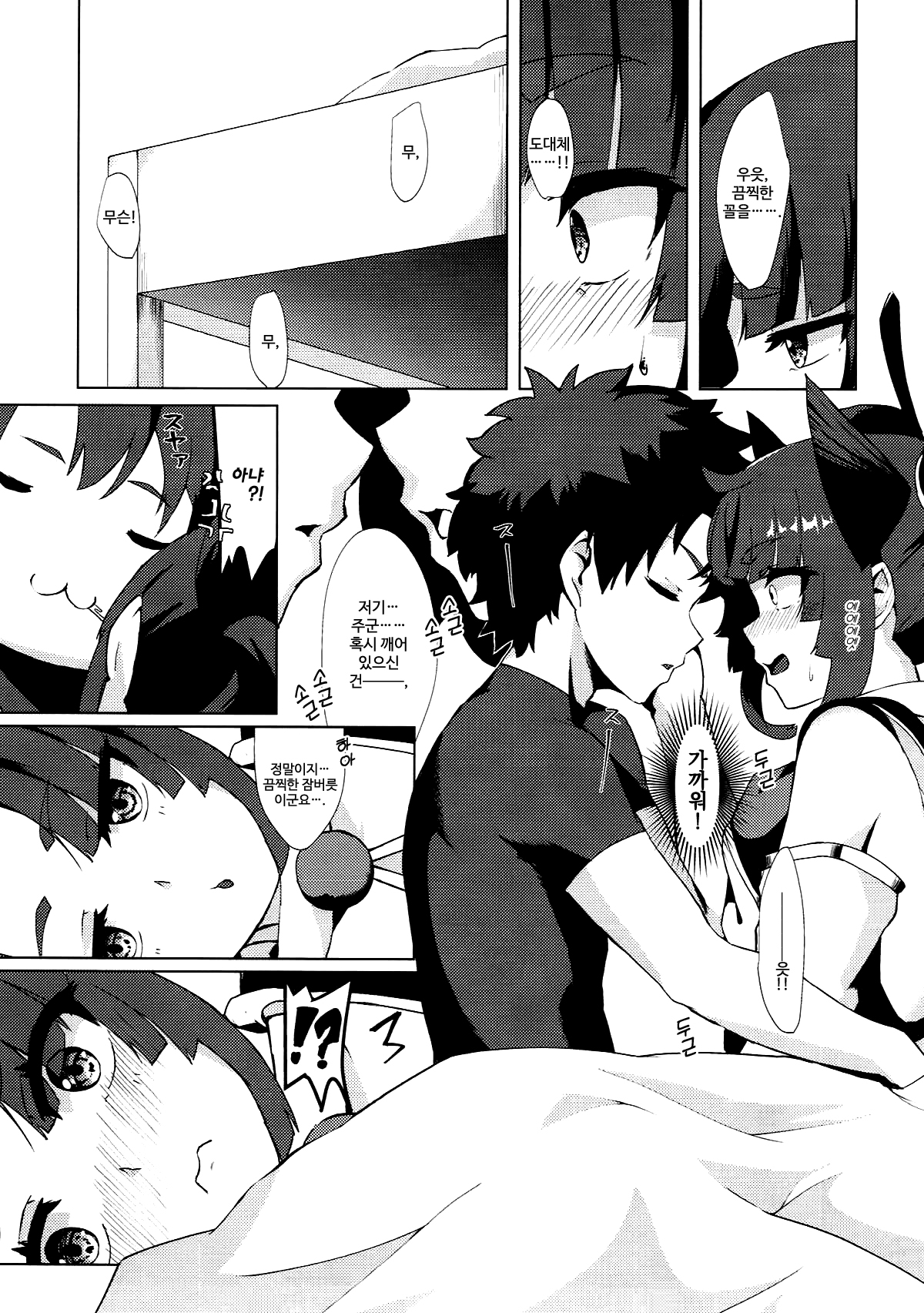 (C93) [Ayashii Bochi (PINTA)] Ushiwakamaru tte Tottemo Kawaii | 우시와카마루는 정말 귀여워 (Fate/Grand Order) [Korean] [달붕이] 画像番号 4