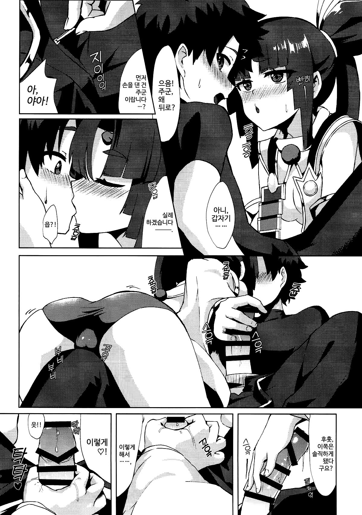 (C93) [Ayashii Bochi (PINTA)] Ushiwakamaru tte Tottemo Kawaii | 우시와카마루는 정말 귀여워 (Fate/Grand Order) [Korean] [달붕이] 画像番号 8