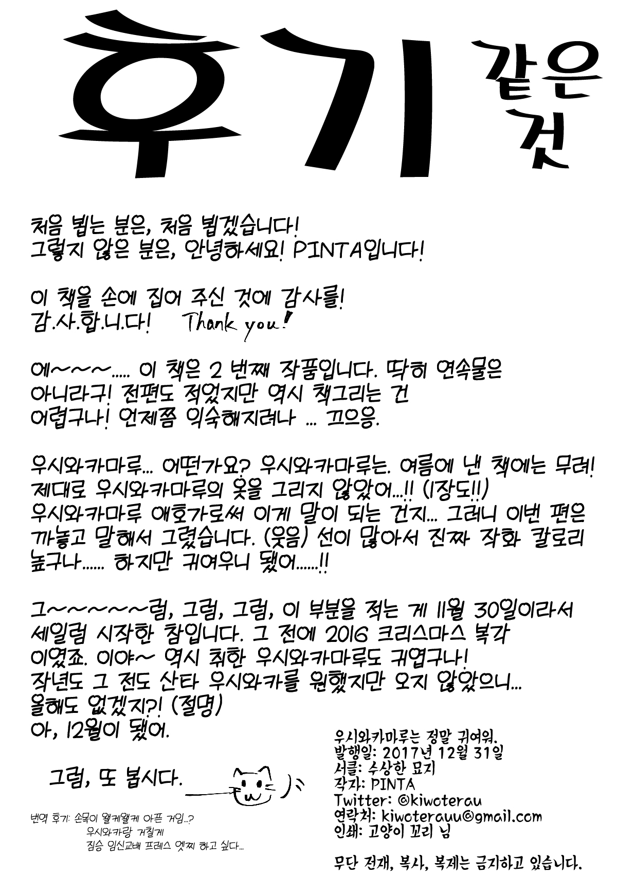 (C93) [Ayashii Bochi (PINTA)] Ushiwakamaru tte Tottemo Kawaii | 우시와카마루는 정말 귀여워 (Fate/Grand Order) [Korean] [달붕이] 画像番号 18