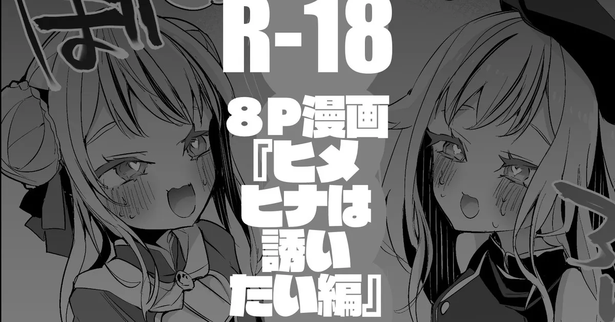 [Ringo Club] HimeHina wa Sasoitai Hen image number 1