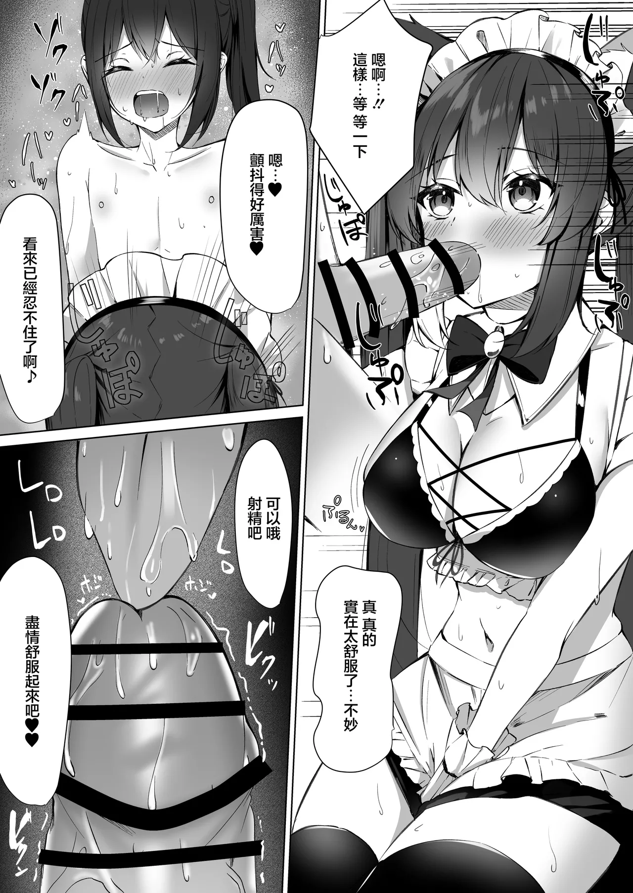 [Aokoruri no Su (Aono Koru)] Maid-san Hatsujou Chuuihou!? 2 [Chinese] 이미지 번호 7