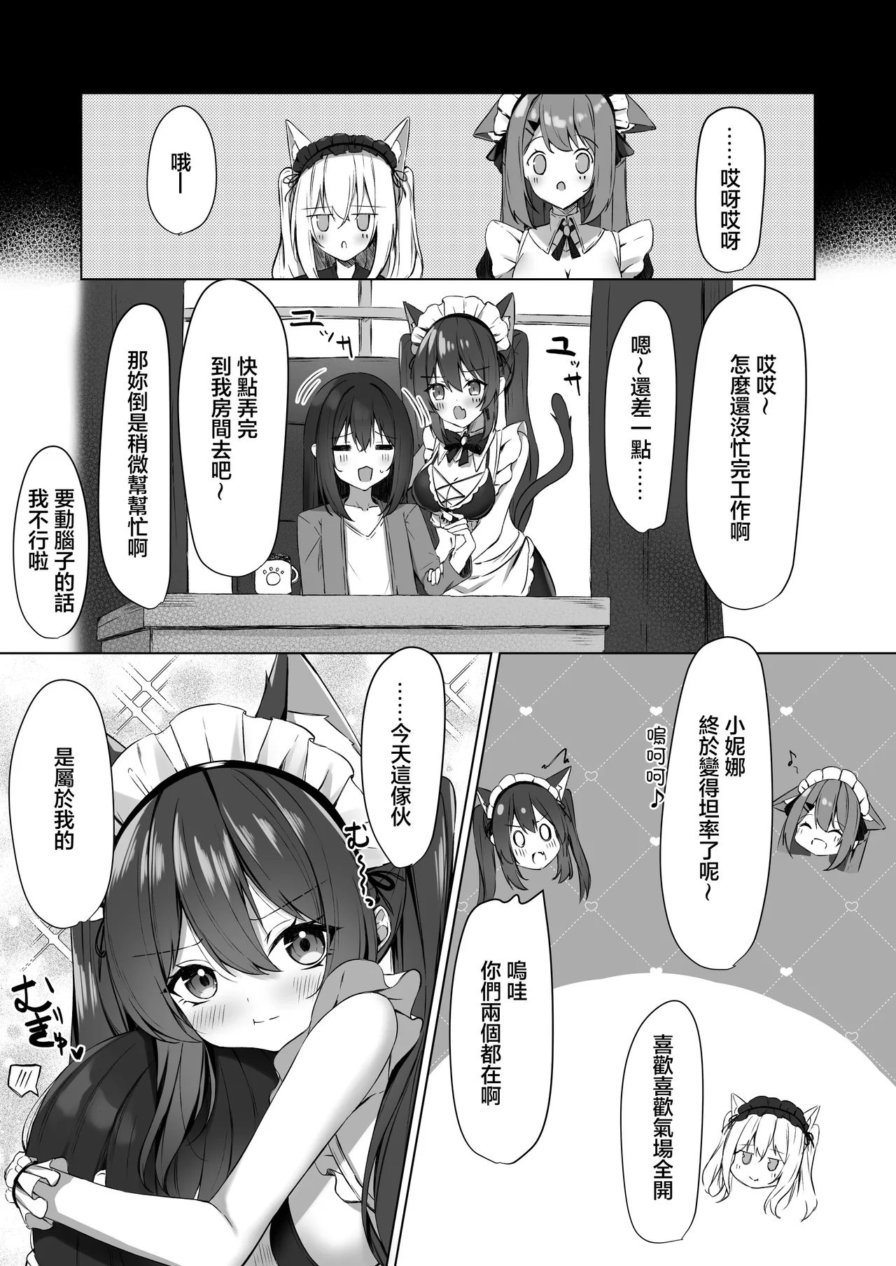 [Aokoruri no Su (Aono Koru)] Maid-san Hatsujou Chuuihou!? 2 [Chinese] 이미지 번호 20