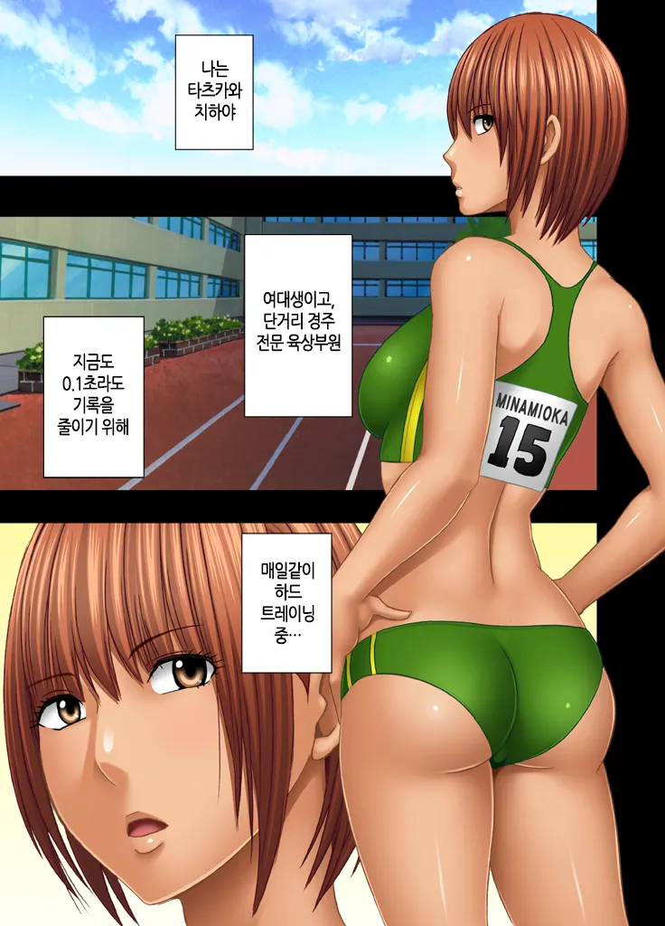 [Crimson] 24-Jikan taikyuu eromassaaji ~Mune no ouki-sa ni nayamu joshi rikujou senshu ga hamerareta wana~ | 24시간 연속 에로 마사지 ~가슴 크기로 고민하는 여자육상선수가 빠져버린 함정~ [Korean] [팀 노고치] [Digital] numero di immagine  2