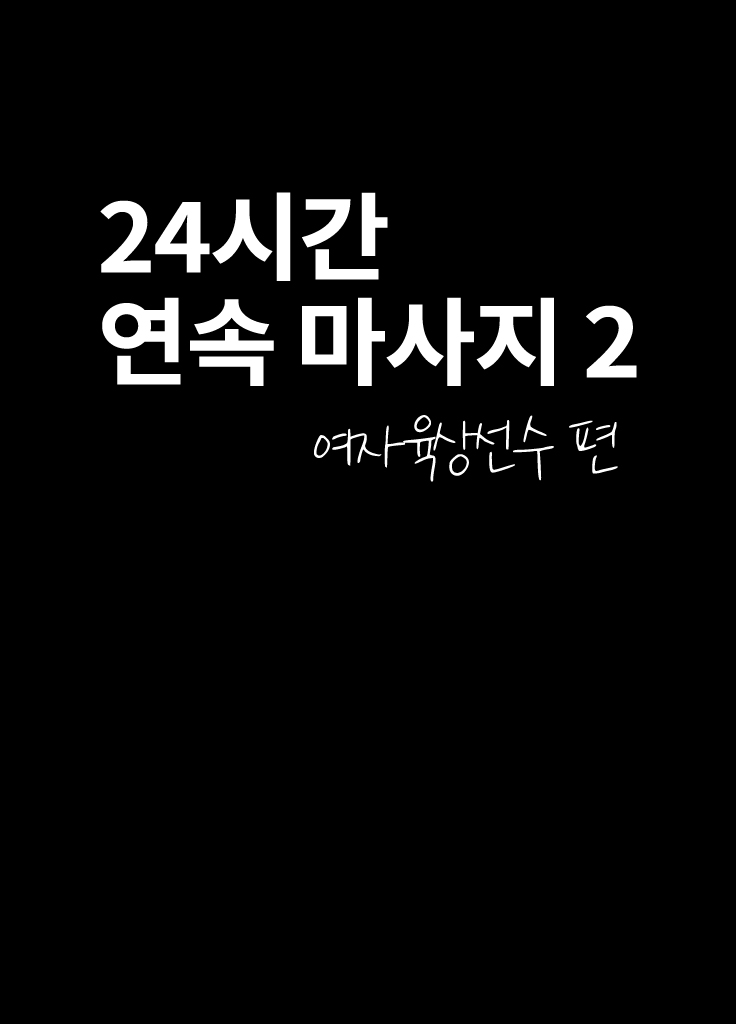 [Crimson] 24-Jikan taikyuu eromassaaji ~Mune no ouki-sa ni nayamu joshi rikujou senshu ga hamerareta wana~ | 24시간 연속 에로 마사지 ~가슴 크기로 고민하는 여자육상선수가 빠져버린 함정~ [Korean] [팀 노고치] [Digital] numero di immagine  8