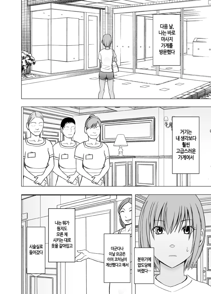 [Crimson] 24-Jikan taikyuu eromassaaji ~Mune no ouki-sa ni nayamu joshi rikujou senshu ga hamerareta wana~ | 24시간 연속 에로 마사지 ~가슴 크기로 고민하는 여자육상선수가 빠져버린 함정~ [Korean] [팀 노고치] [Digital] numero di immagine  9