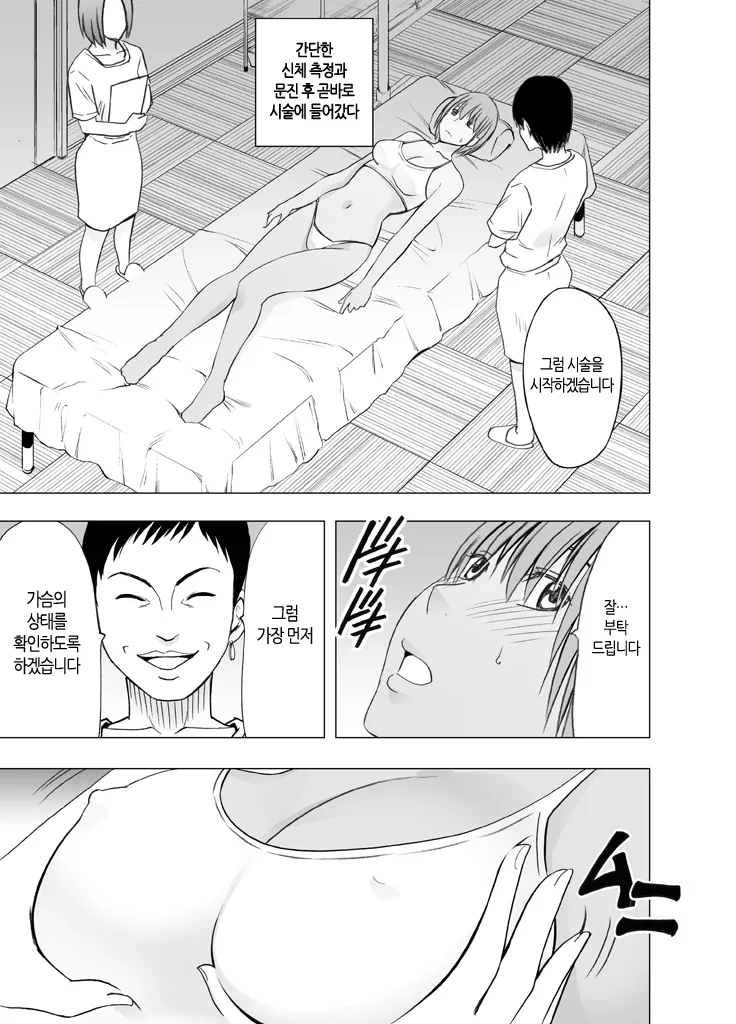 [Crimson] 24-Jikan taikyuu eromassaaji ~Mune no ouki-sa ni nayamu joshi rikujou senshu ga hamerareta wana~ | 24시간 연속 에로 마사지 ~가슴 크기로 고민하는 여자육상선수가 빠져버린 함정~ [Korean] [팀 노고치] [Digital] numero di immagine  10