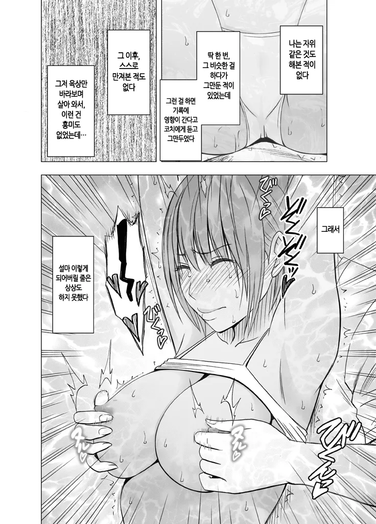 [Crimson] 24-Jikan taikyuu eromassaaji ~Mune no ouki-sa ni nayamu joshi rikujou senshu ga hamerareta wana~ | 24시간 연속 에로 마사지 ~가슴 크기로 고민하는 여자육상선수가 빠져버린 함정~ [Korean] [팀 노고치] [Digital] numero di immagine  20