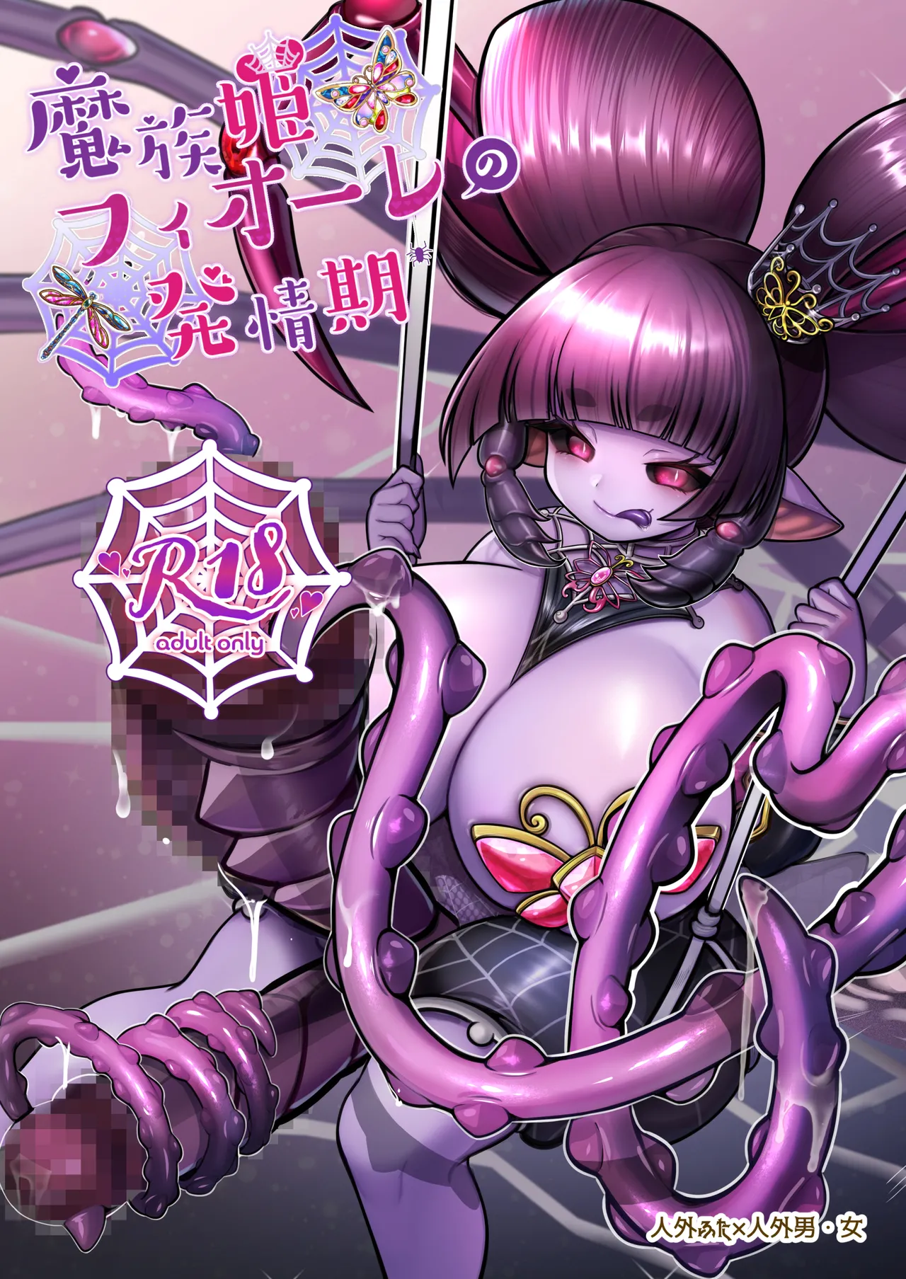 [Letitia no Ohirune (Chifuyu)] Mazoku Hime Fiōre no Hatsujōki première image