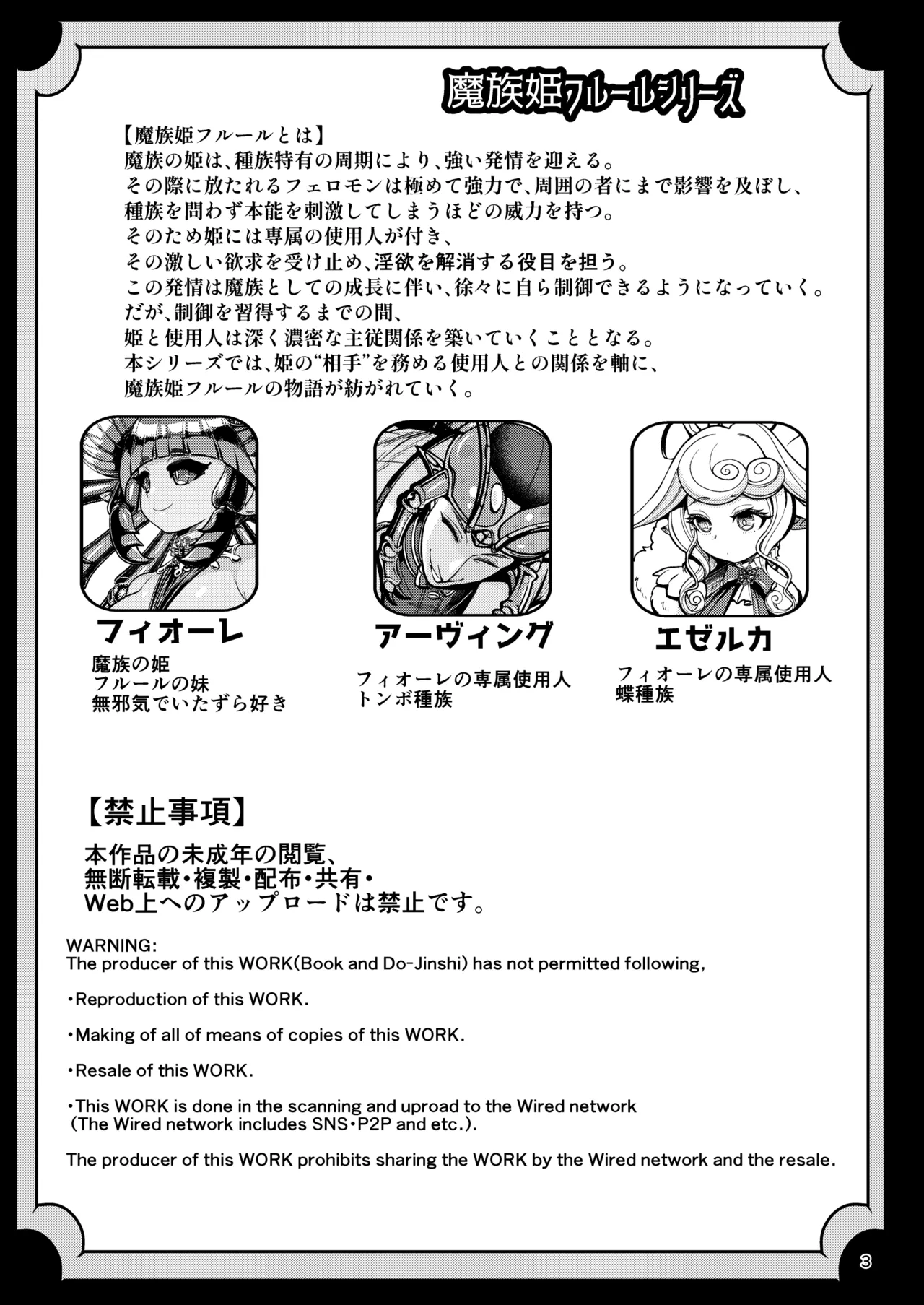 [Letitia no Ohirune (Chifuyu)] Mazoku Hime Fiōre no Hatsujōki 3eme image