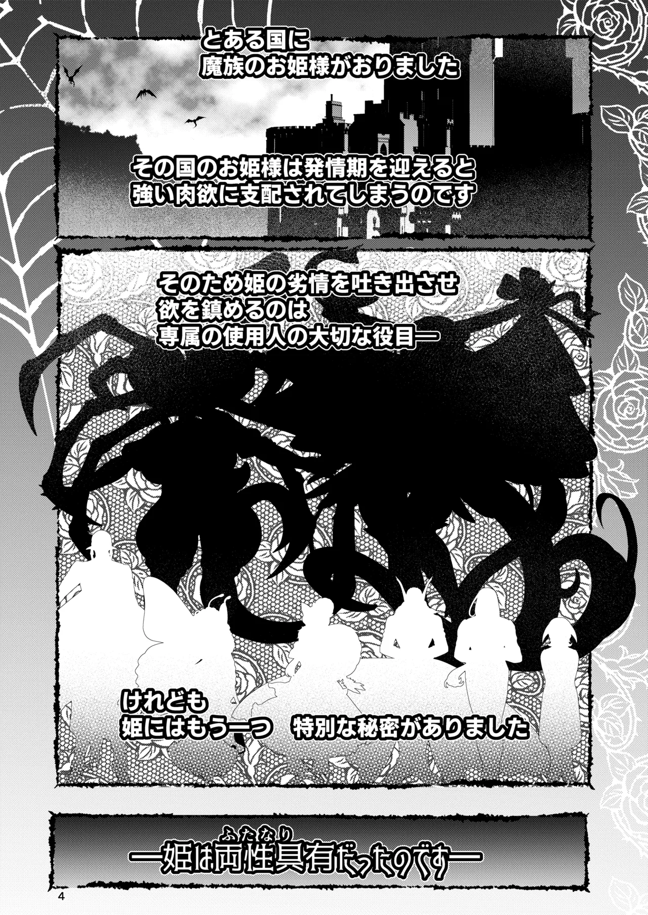 [Letitia no Ohirune (Chifuyu)] Mazoku Hime Fiōre no Hatsujōki 4eme image