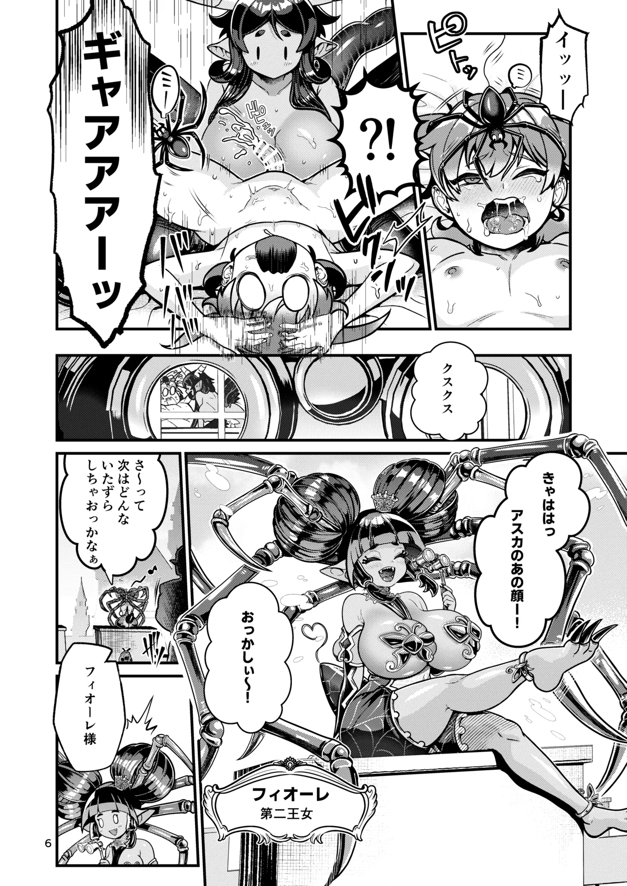 [Letitia no Ohirune (Chifuyu)] Mazoku Hime Fiōre no Hatsujōki 6eme image