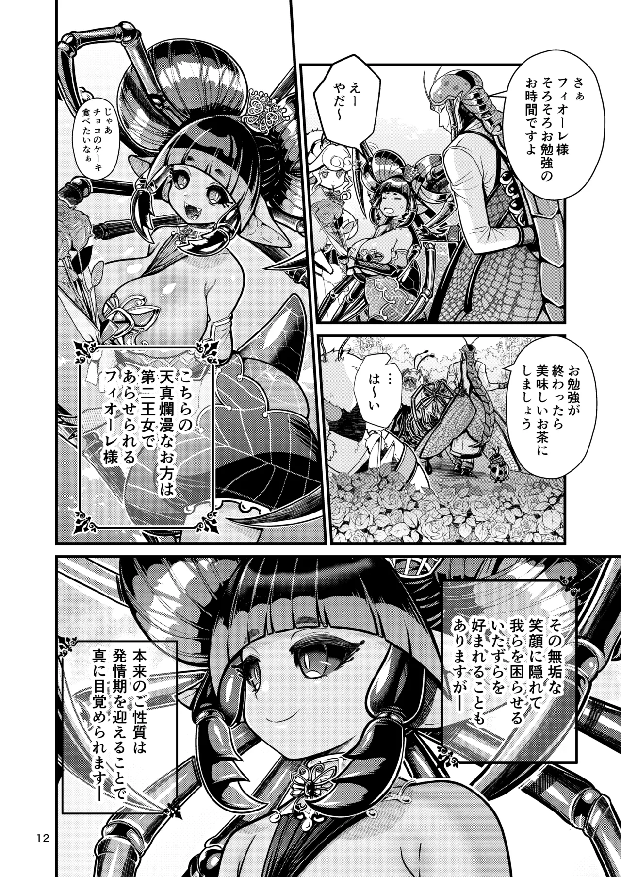 [Letitia no Ohirune (Chifuyu)] Mazoku Hime Fiōre no Hatsujōki 12eme image