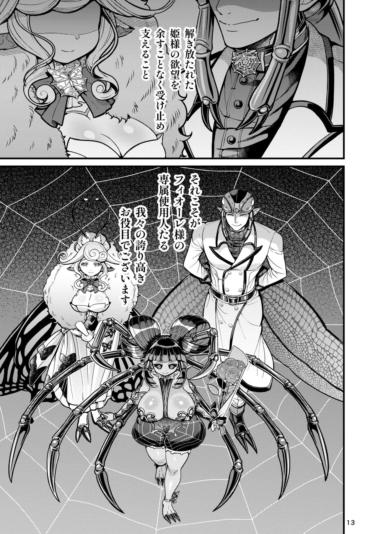 [Letitia no Ohirune (Chifuyu)] Mazoku Hime Fiōre no Hatsujōki 13eme image