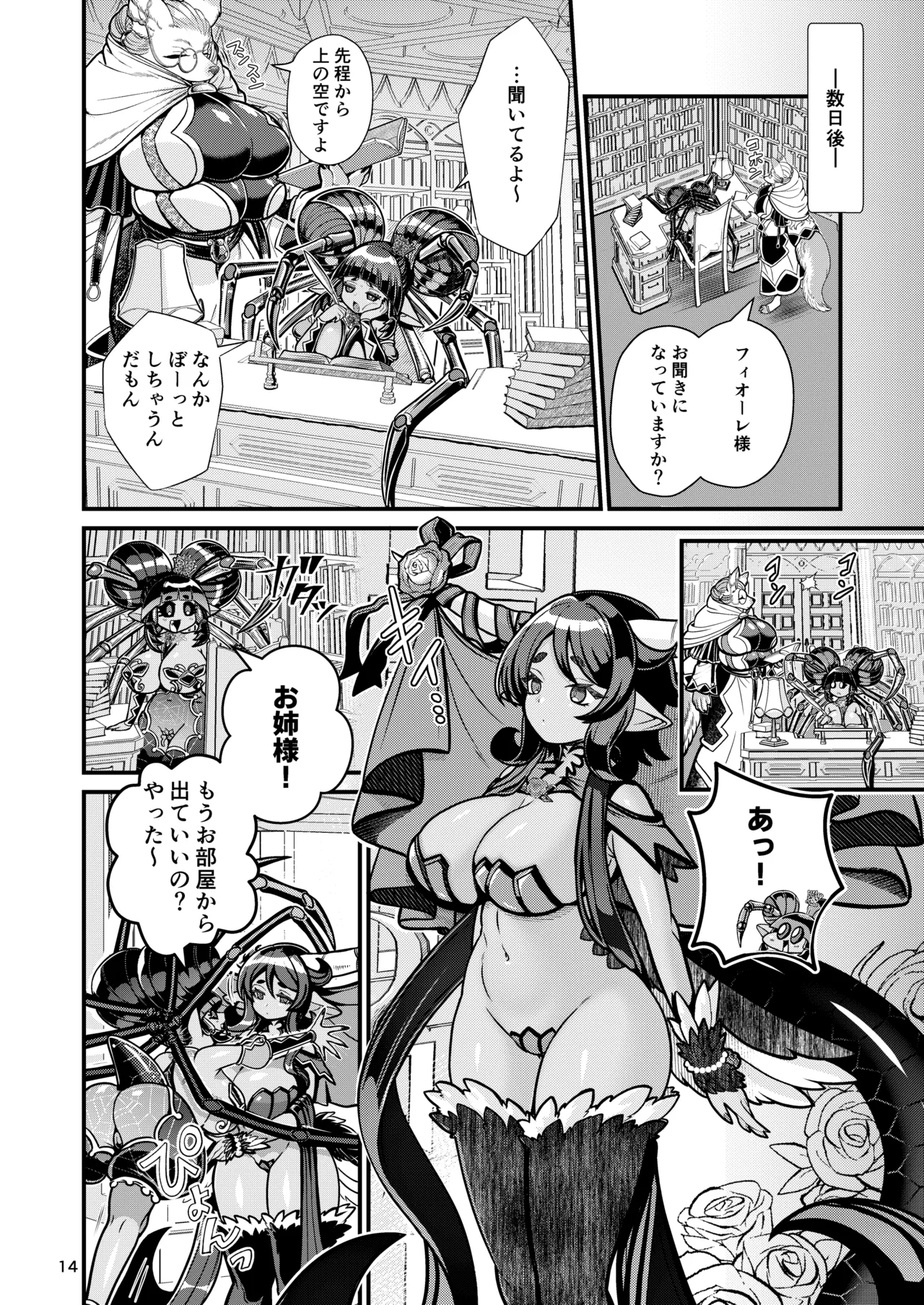 [Letitia no Ohirune (Chifuyu)] Mazoku Hime Fiōre no Hatsujōki 14eme image