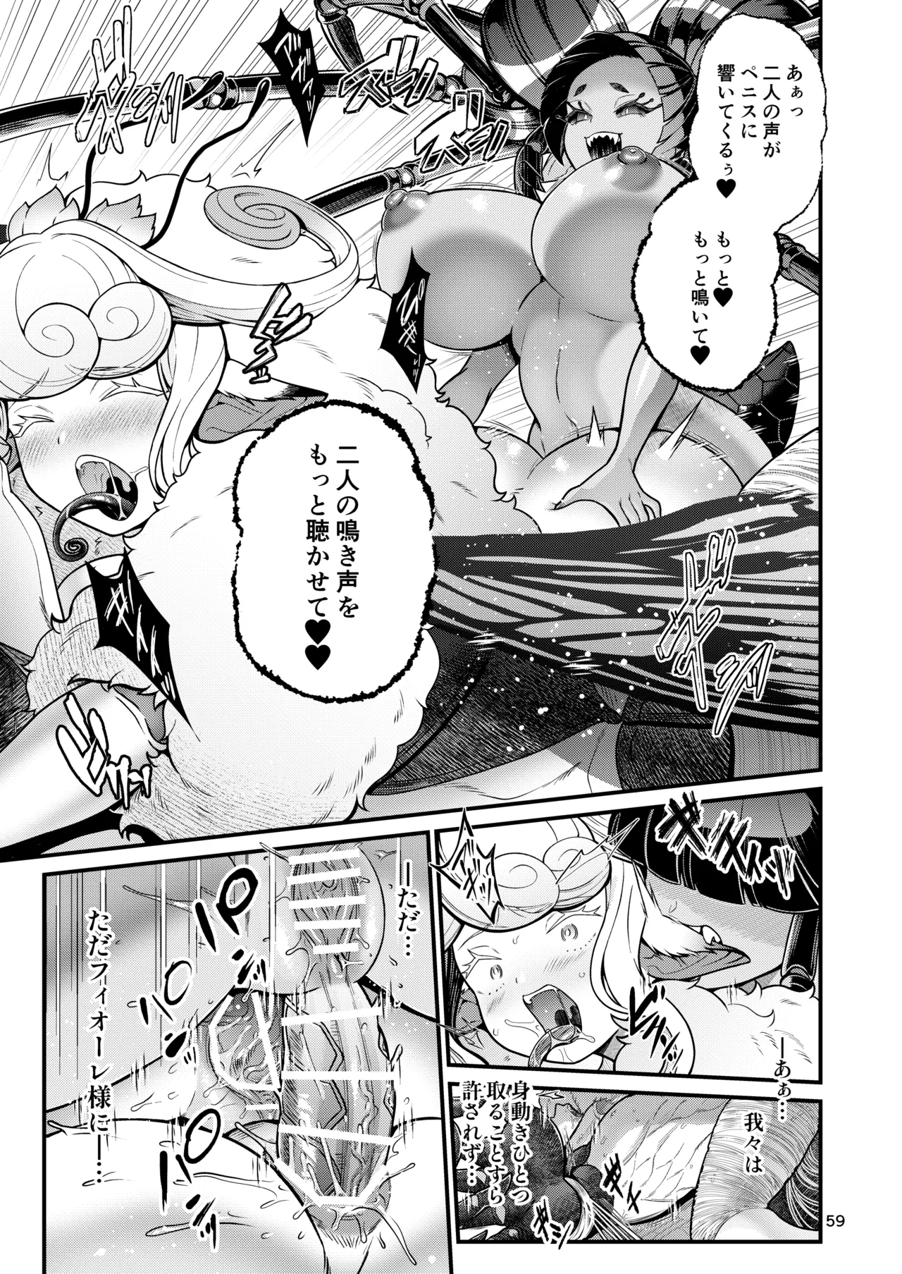 [Letitia no Ohirune (Chifuyu)] Mazoku Hime Fiōre no Hatsujōki 59eme image