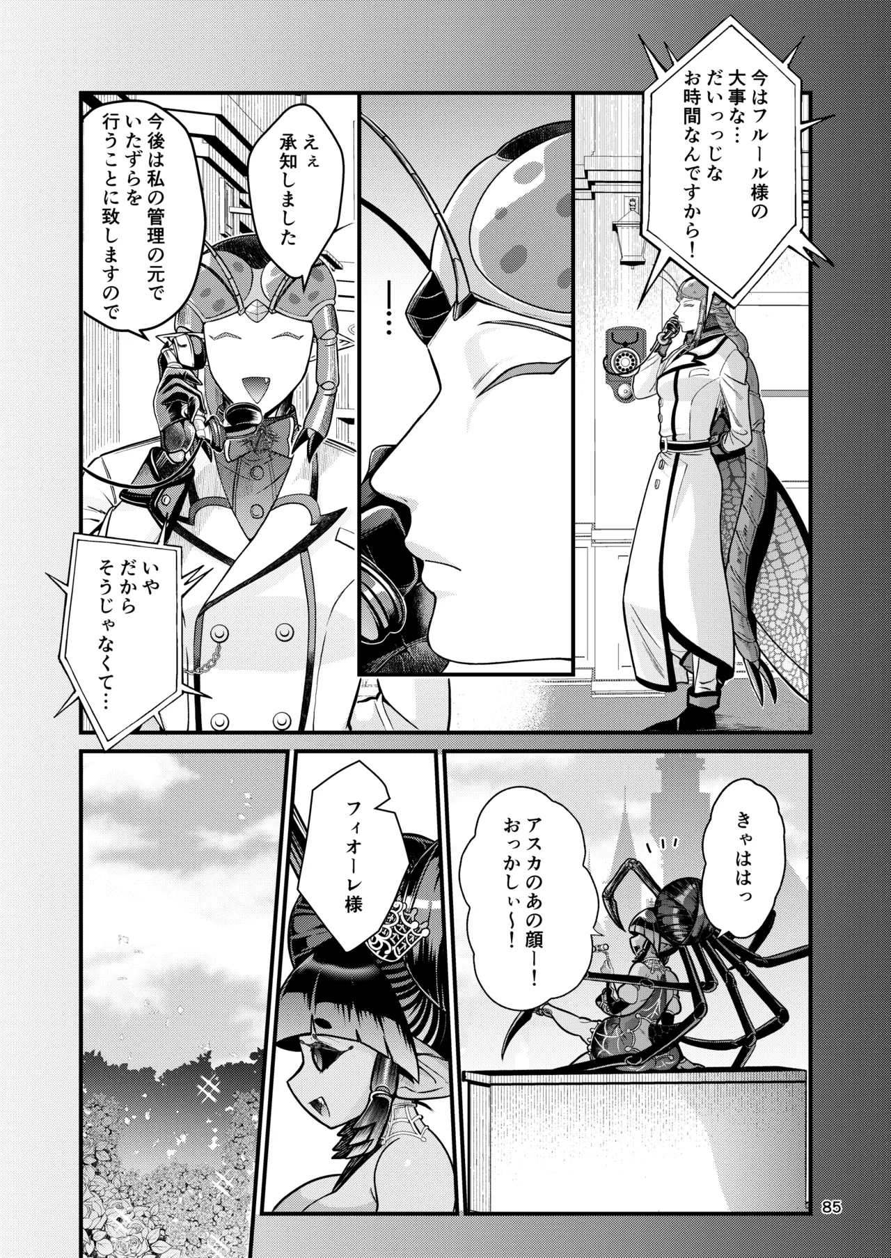 [Letitia no Ohirune (Chifuyu)] Mazoku Hime Fiōre no Hatsujōki 85eme image