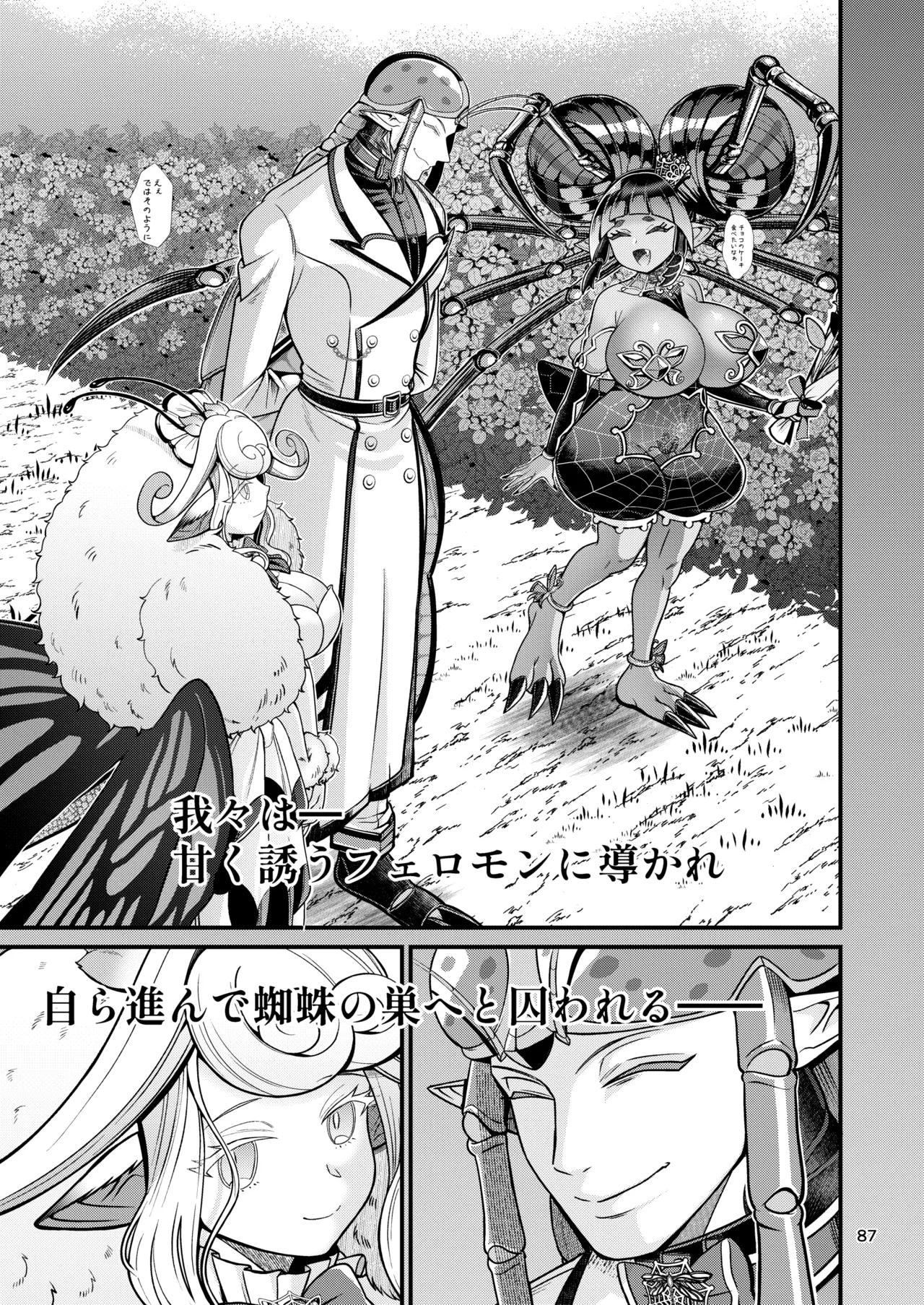 [Letitia no Ohirune (Chifuyu)] Mazoku Hime Fiōre no Hatsujōki 87eme image