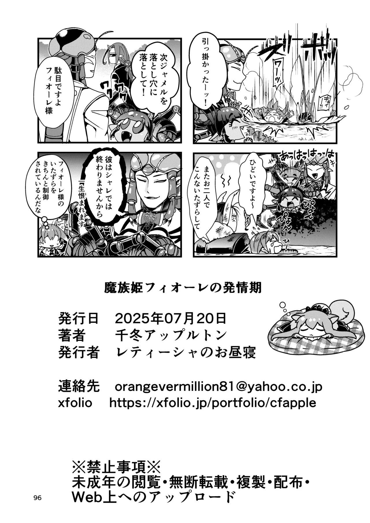 [Letitia no Ohirune (Chifuyu)] Mazoku Hime Fiōre no Hatsujōki 95eme image