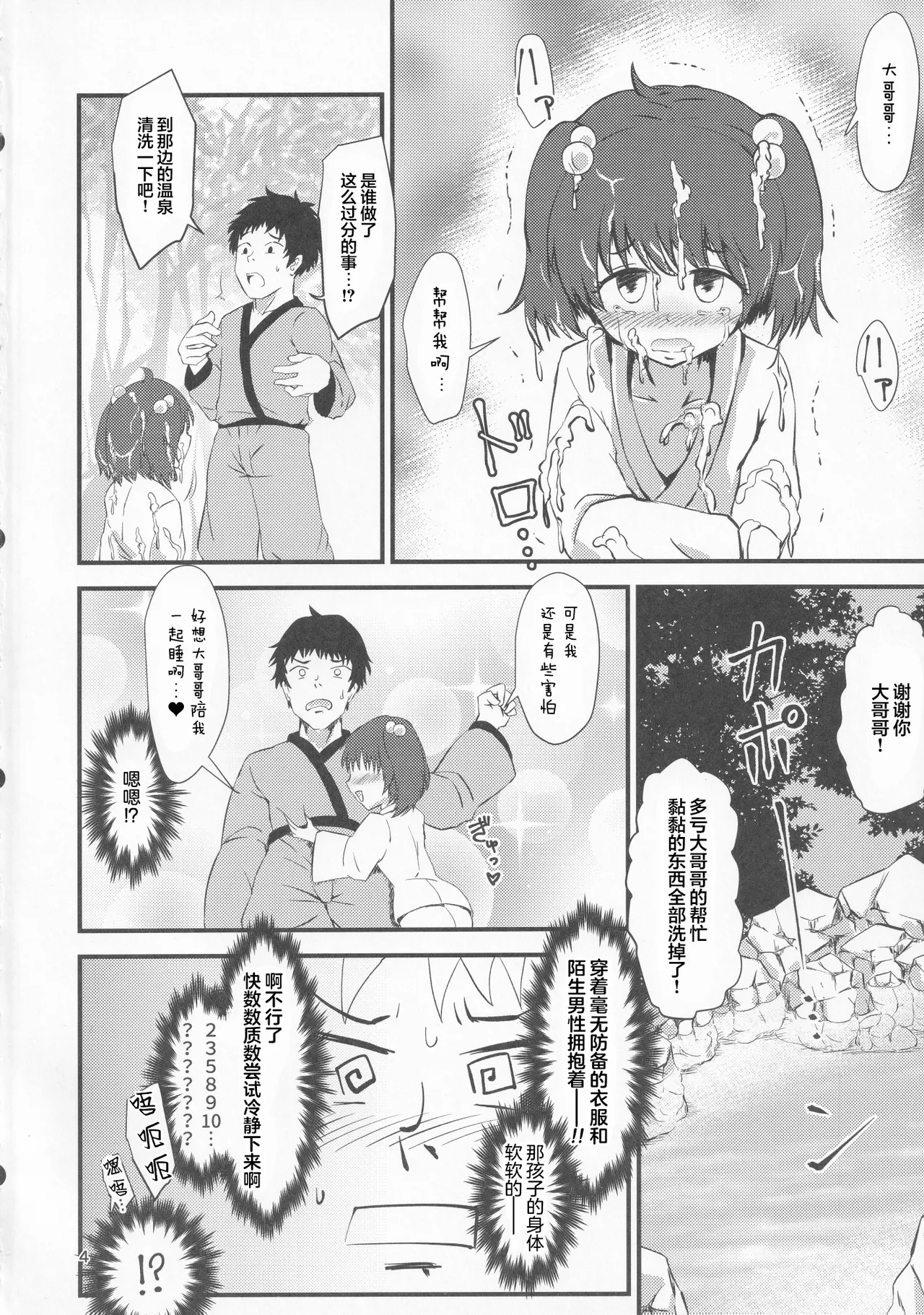 (Reitaisai 16) [Hitstales (Hits)] Gensoukyou Ero Nouryoku-ka Ihen VI Touhou Chireiden (Touhou Project) [Chinese] [粉兔正常汉化] numero di immagine  3