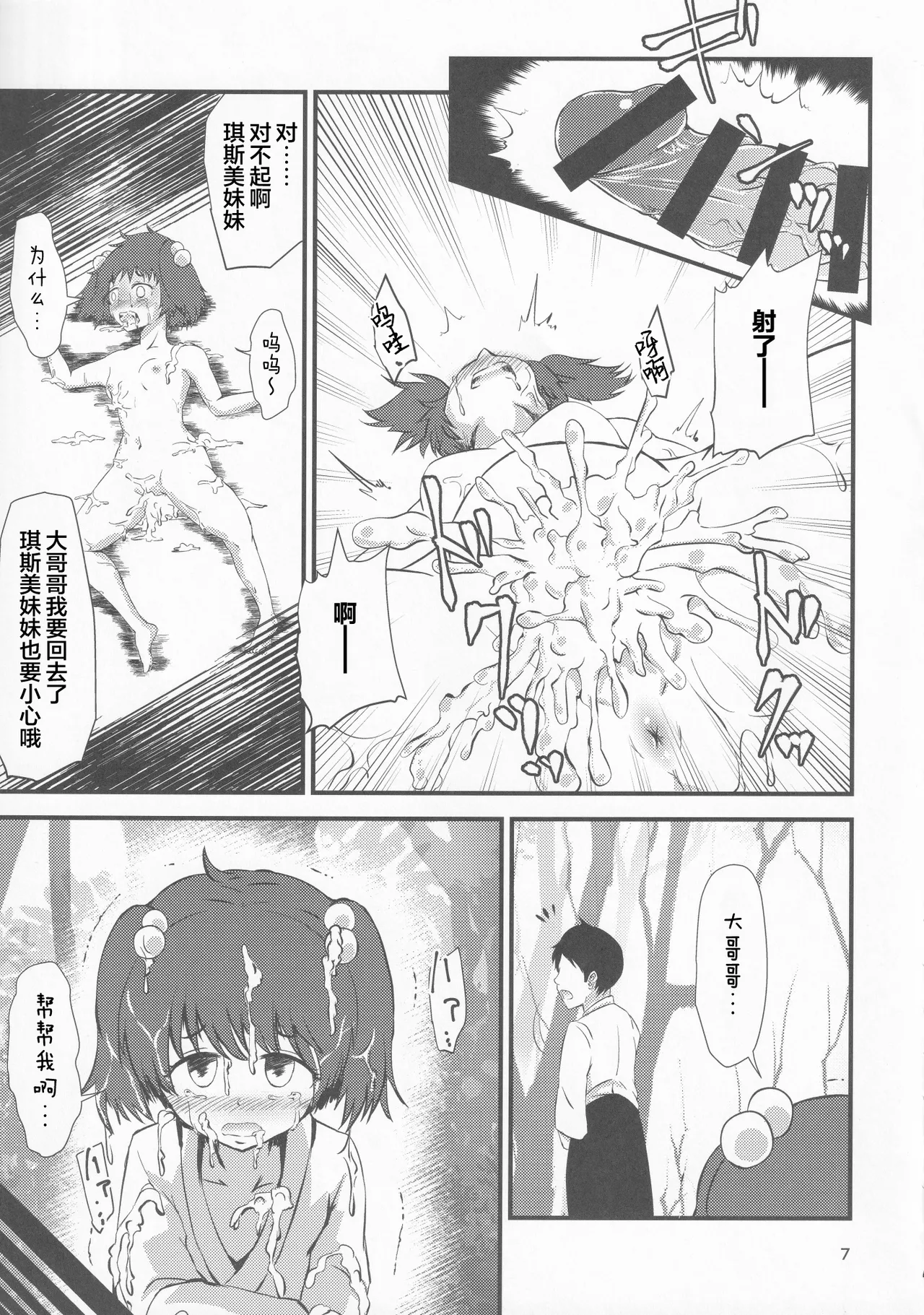 (Reitaisai 16) [Hitstales (Hits)] Gensoukyou Ero Nouryoku-ka Ihen VI Touhou Chireiden (Touhou Project) [Chinese] [粉兔正常汉化] numero di immagine  6