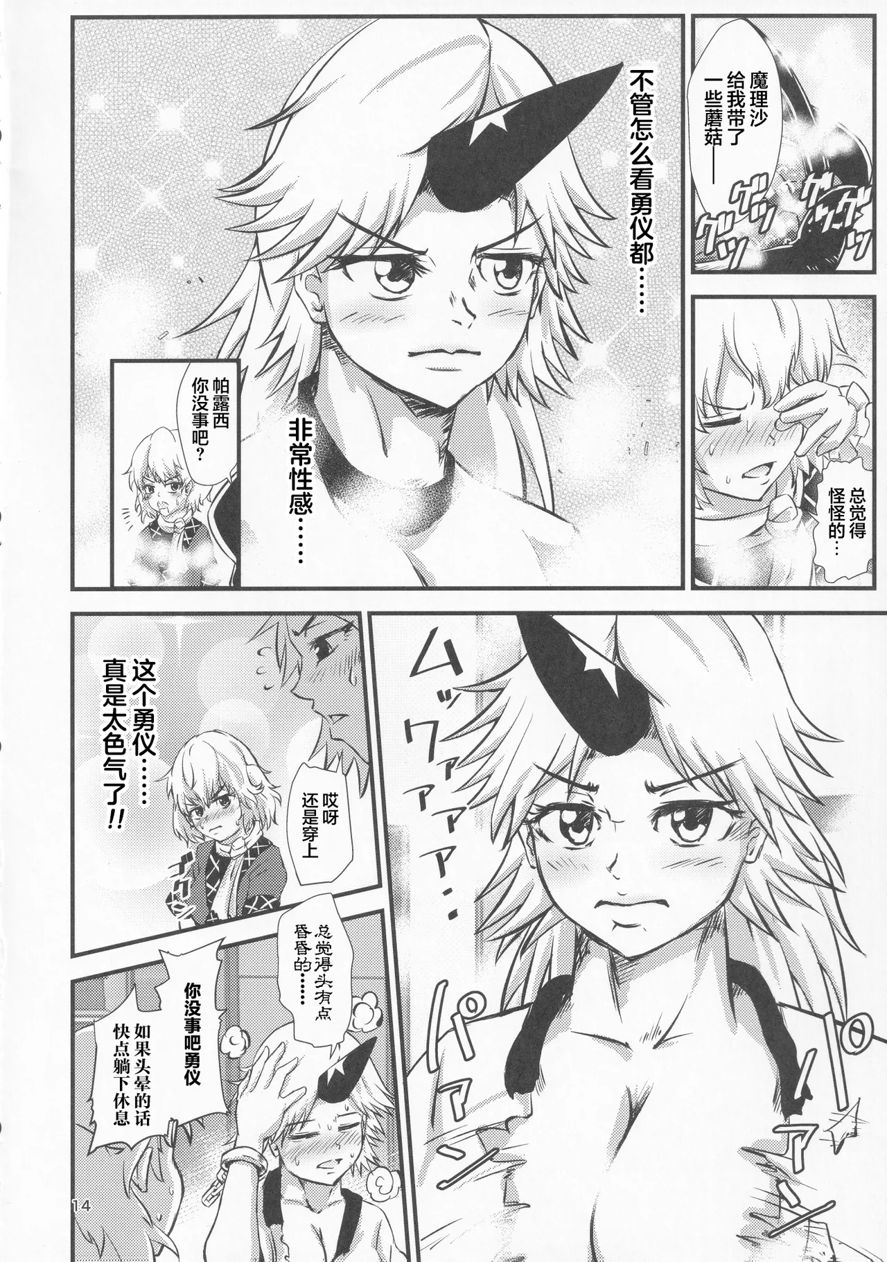 (Reitaisai 16) [Hitstales (Hits)] Gensoukyou Ero Nouryoku-ka Ihen VI Touhou Chireiden (Touhou Project) [Chinese] [粉兔正常汉化] numero di immagine  13