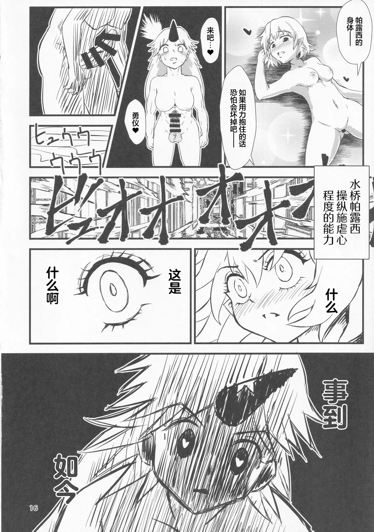 (Reitaisai 16) [Hitstales (Hits)] Gensoukyou Ero Nouryoku-ka Ihen VI Touhou Chireiden (Touhou Project) [Chinese] [粉兔正常汉化] numero di immagine  15