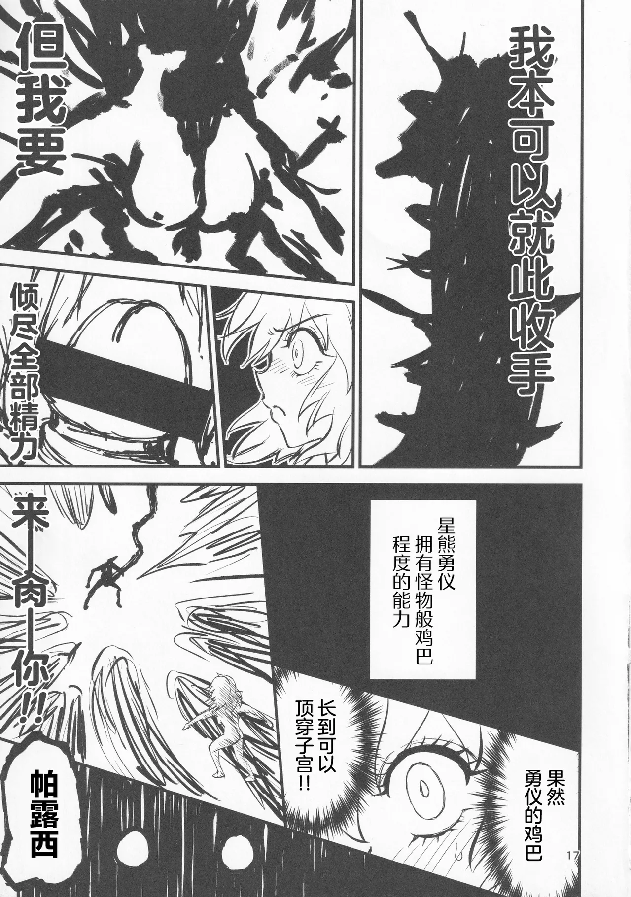 (Reitaisai 16) [Hitstales (Hits)] Gensoukyou Ero Nouryoku-ka Ihen VI Touhou Chireiden (Touhou Project) [Chinese] [粉兔正常汉化] numero di immagine  16