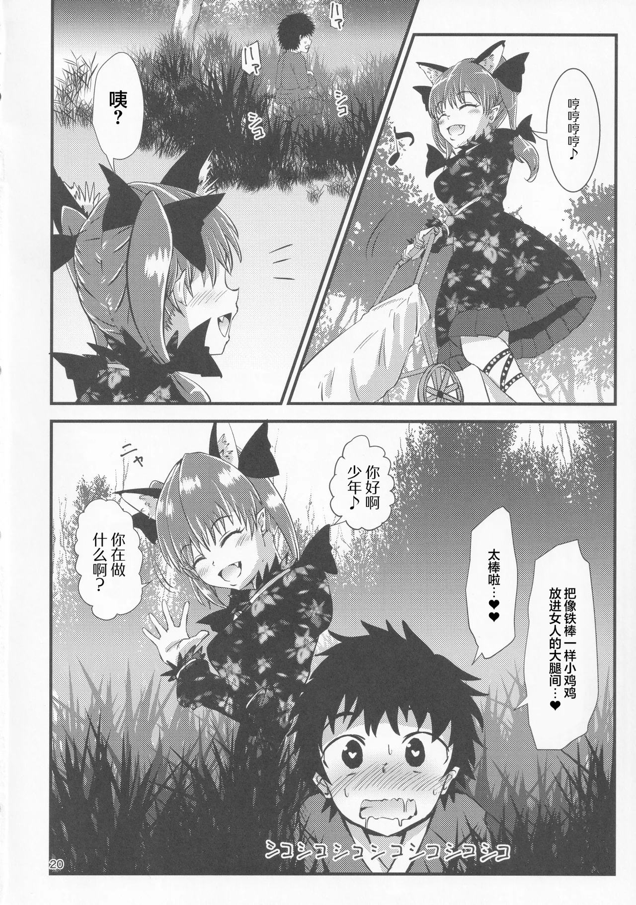 (Reitaisai 16) [Hitstales (Hits)] Gensoukyou Ero Nouryoku-ka Ihen VI Touhou Chireiden (Touhou Project) [Chinese] [粉兔正常汉化] numero di immagine  19