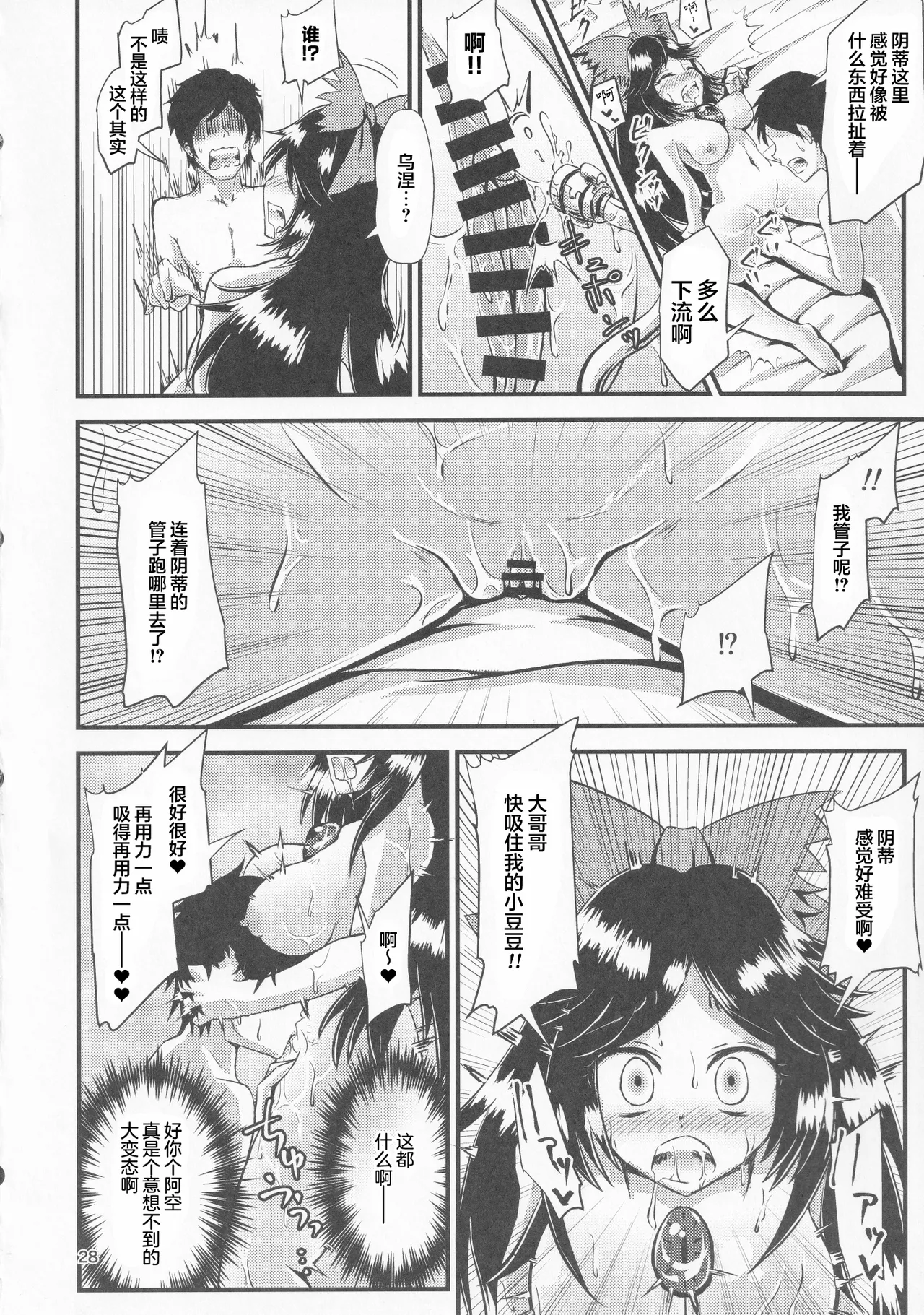 (Reitaisai 16) [Hitstales (Hits)] Gensoukyou Ero Nouryoku-ka Ihen VI Touhou Chireiden (Touhou Project) [Chinese] [粉兔正常汉化] numero di immagine  27