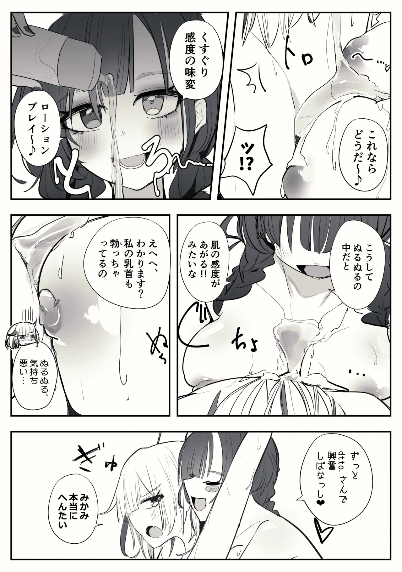 [Patio] Reject Shozoku no dtto-san to Mikami Kon-san, Yuri Ecchi Manga Part 1-5 (dtto, Mikami Kon) image number 18